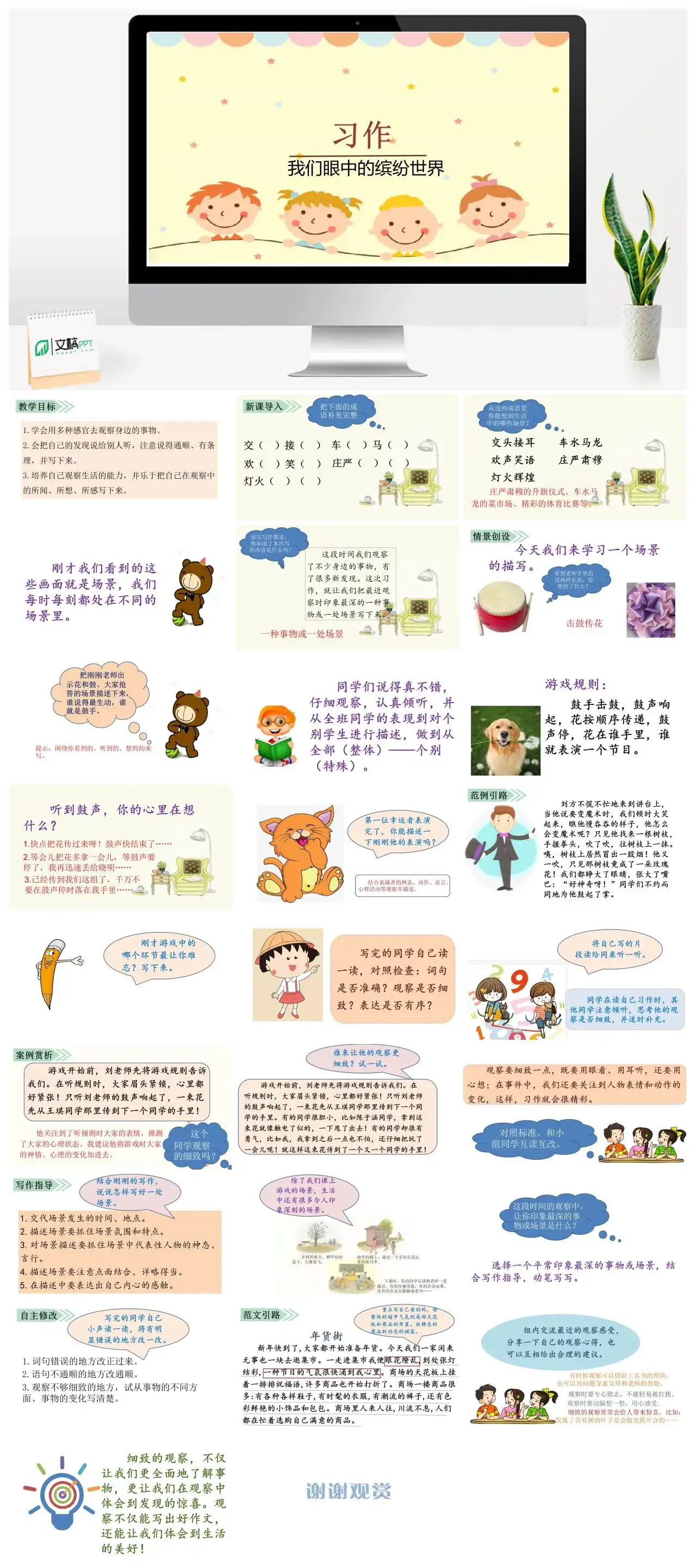 三年级语文课件课件三第五单元习作我们眼中的缤纷世界