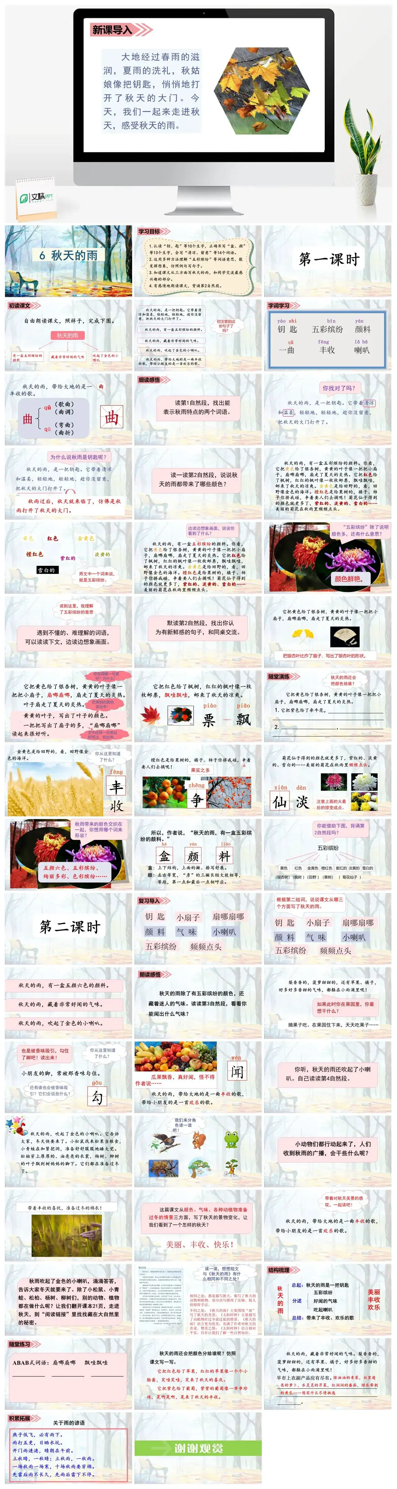 三年级语文课件课件三第二单元6.秋天的雨