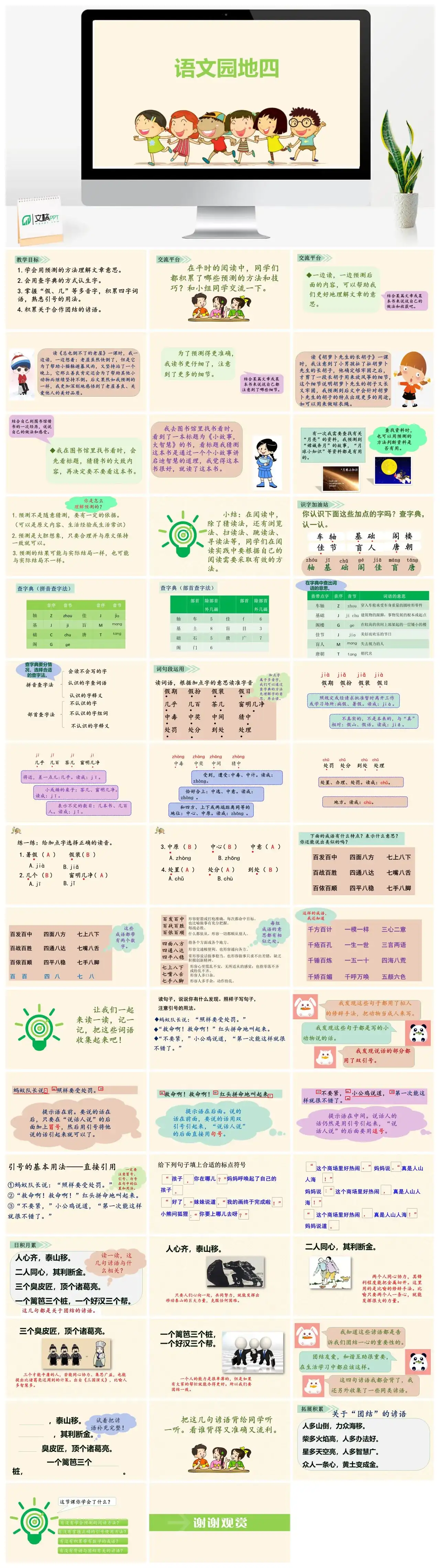 三年级语文课件课件三第四单元语文园地四