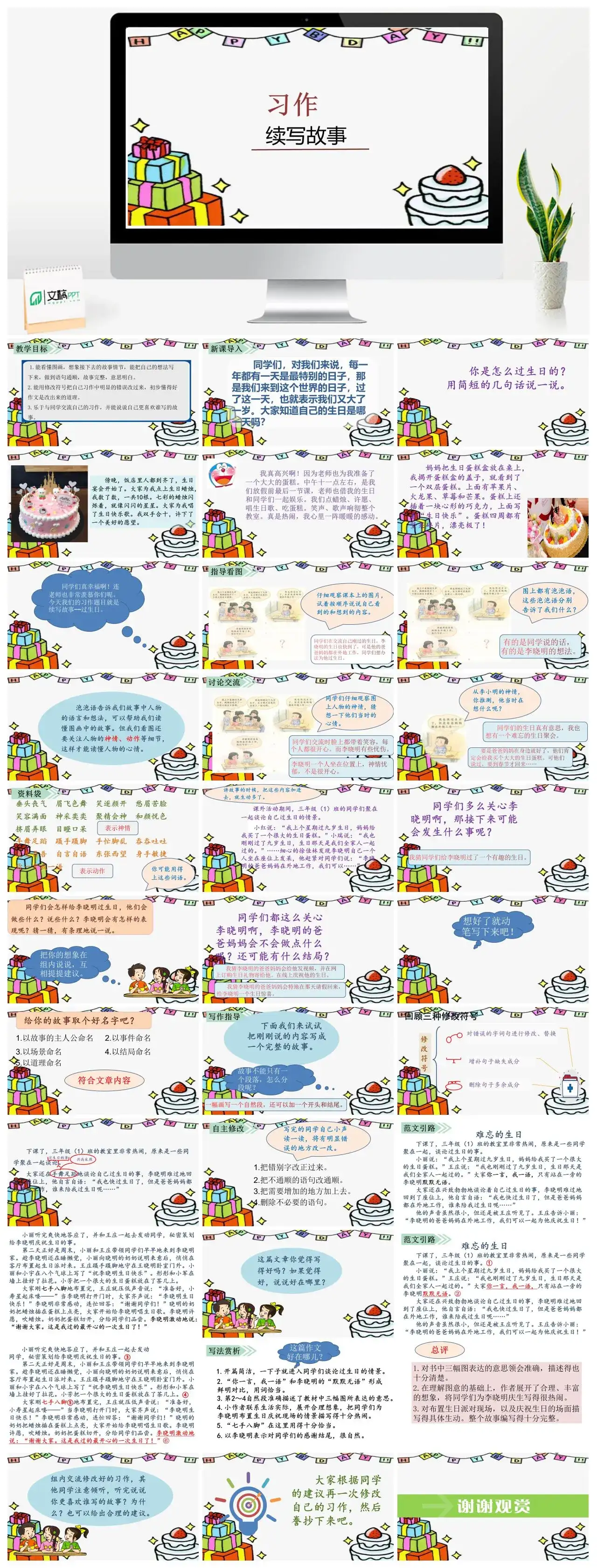 三年级语文课件课件三第四单元习作续写故事