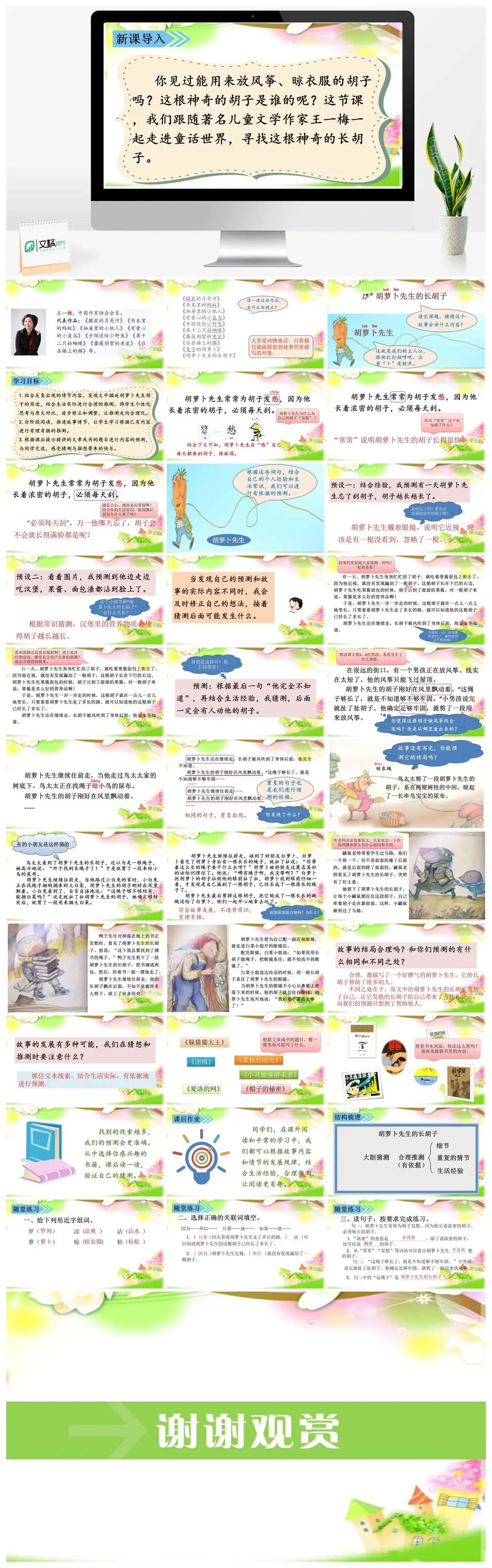 三年级语文课件课件三第四单元13.胡萝卜先生的长胡子