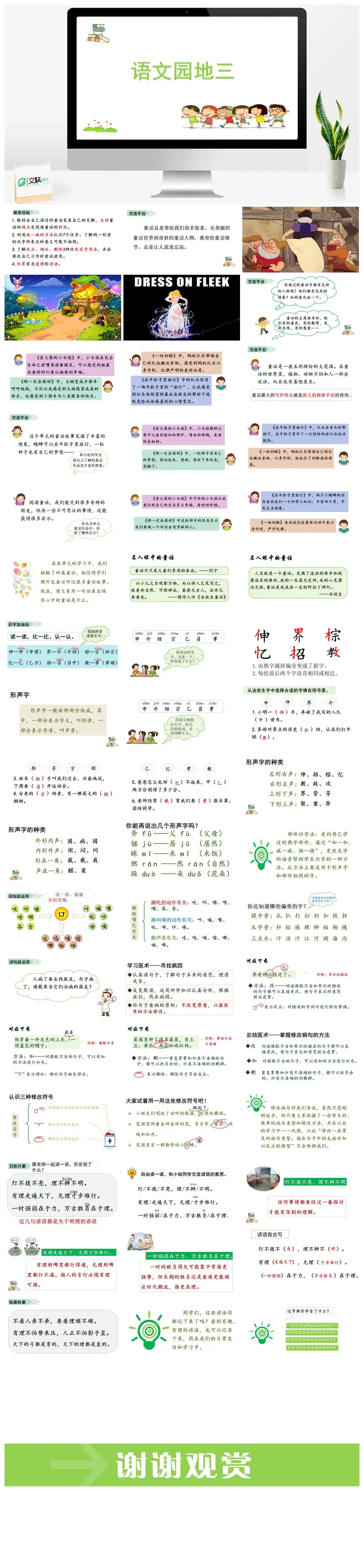 三年级语文课件课件三第三单元语文园地三