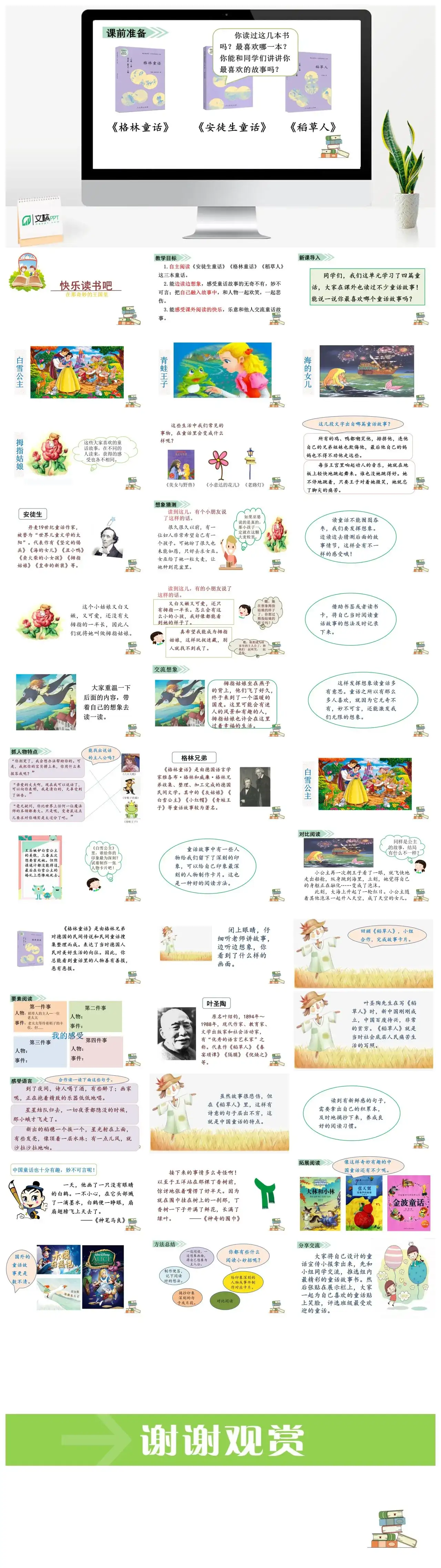 三年级语文课件课件三第三单元快乐读书吧