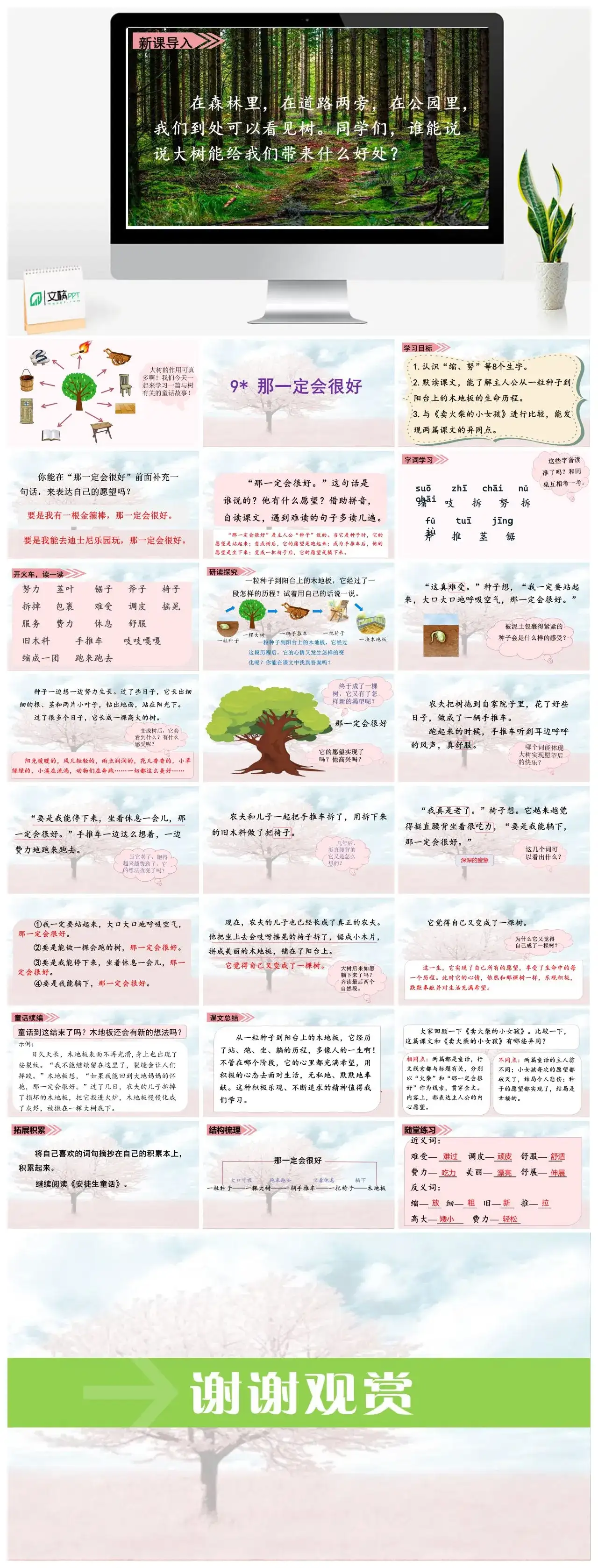三年级语文课件课件三第三单元9.那一定会很好