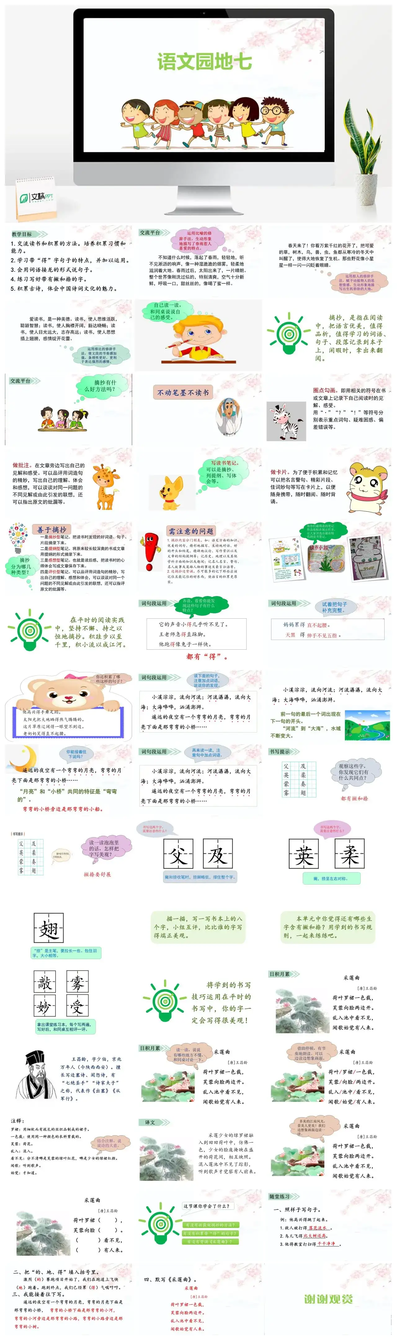三年级语文课件课件三第七单元语文园地七