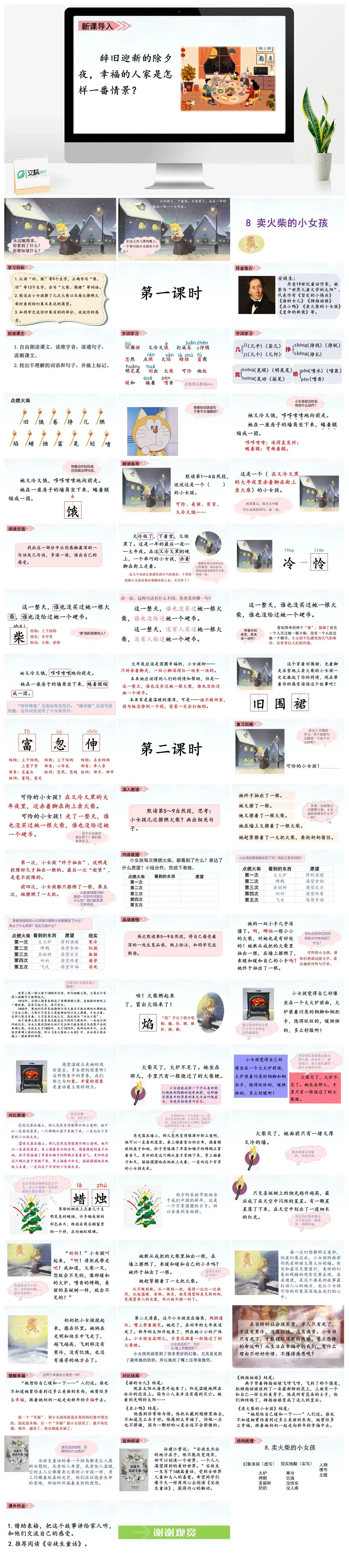 三年级语文课件课件三第三单元8.卖火柴的小女孩