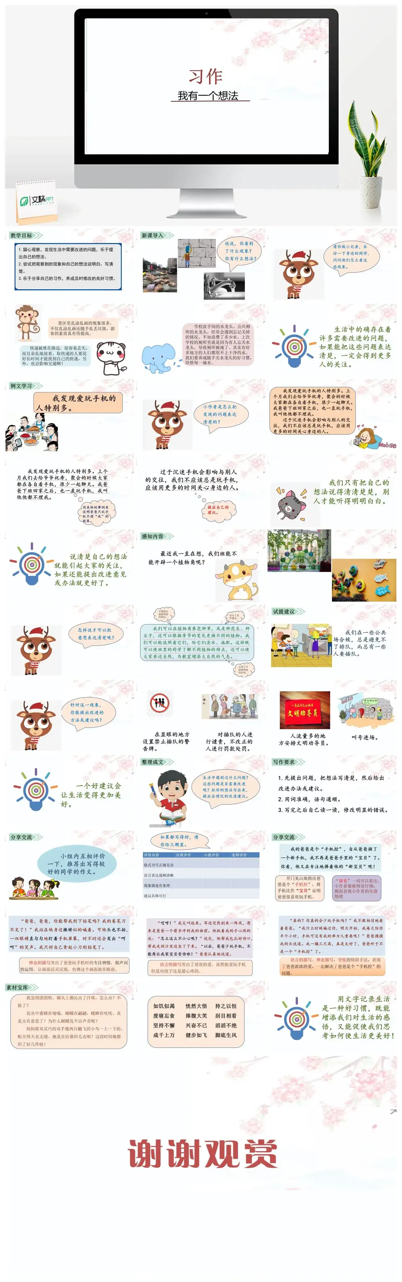 三年级语文课件课件三第七单元习作我有一个想法