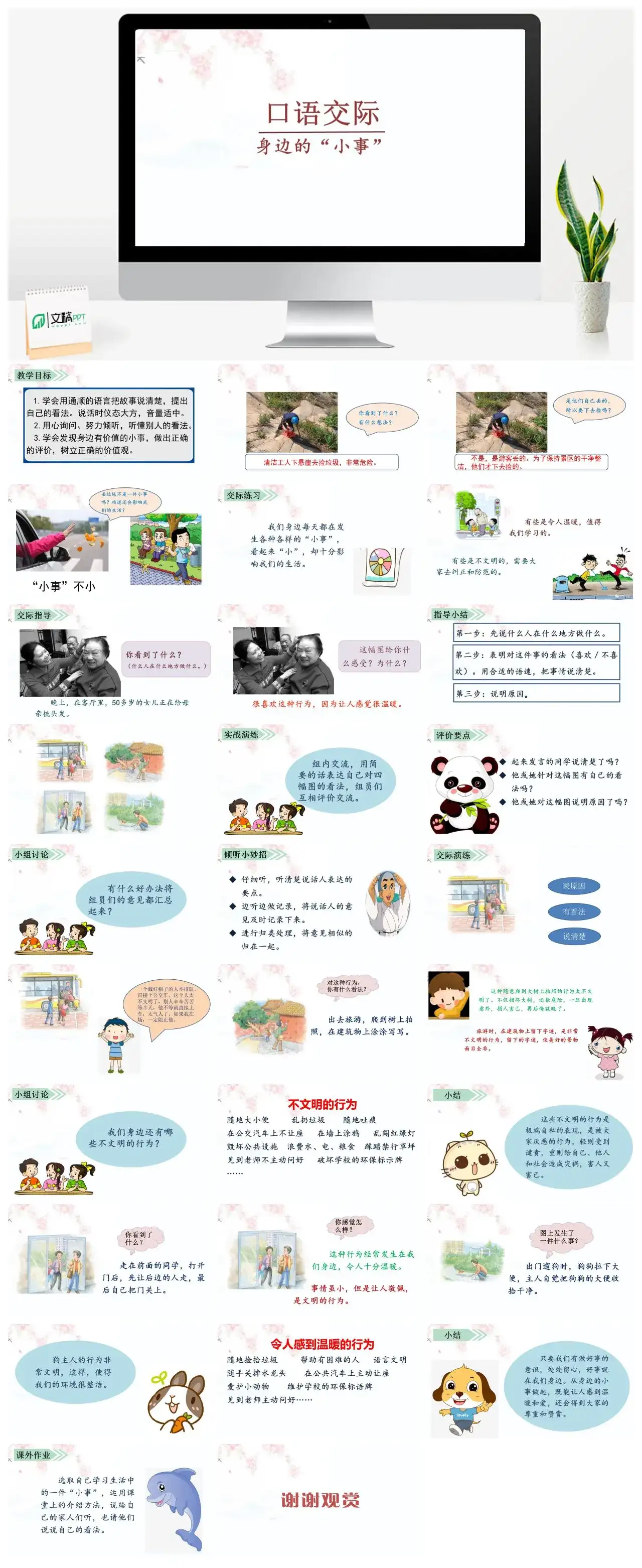 三年级语文课件课件三第七单元口语交际身边的“小事”