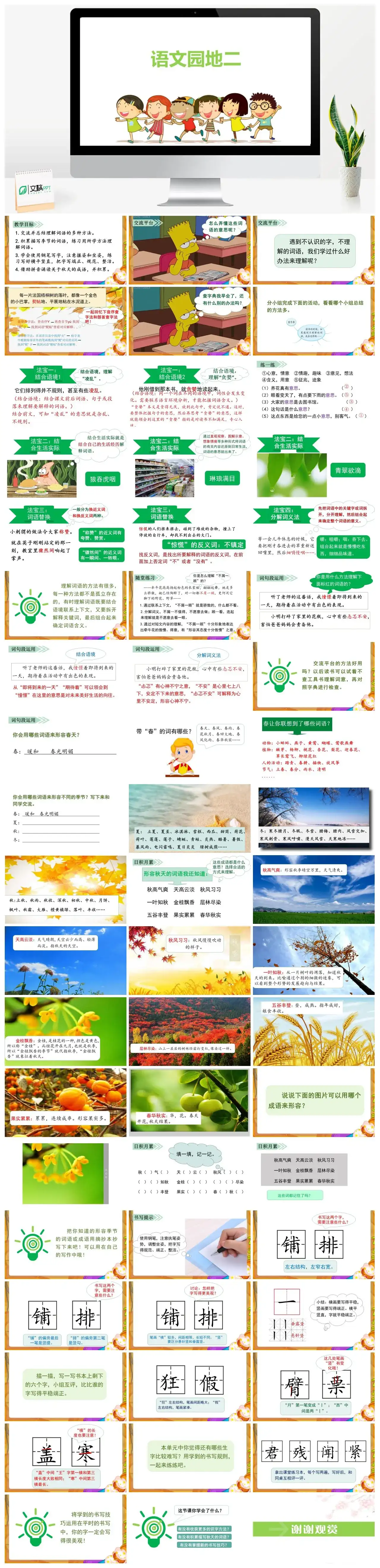 三年级语文课件课件三第二单元语文园地二