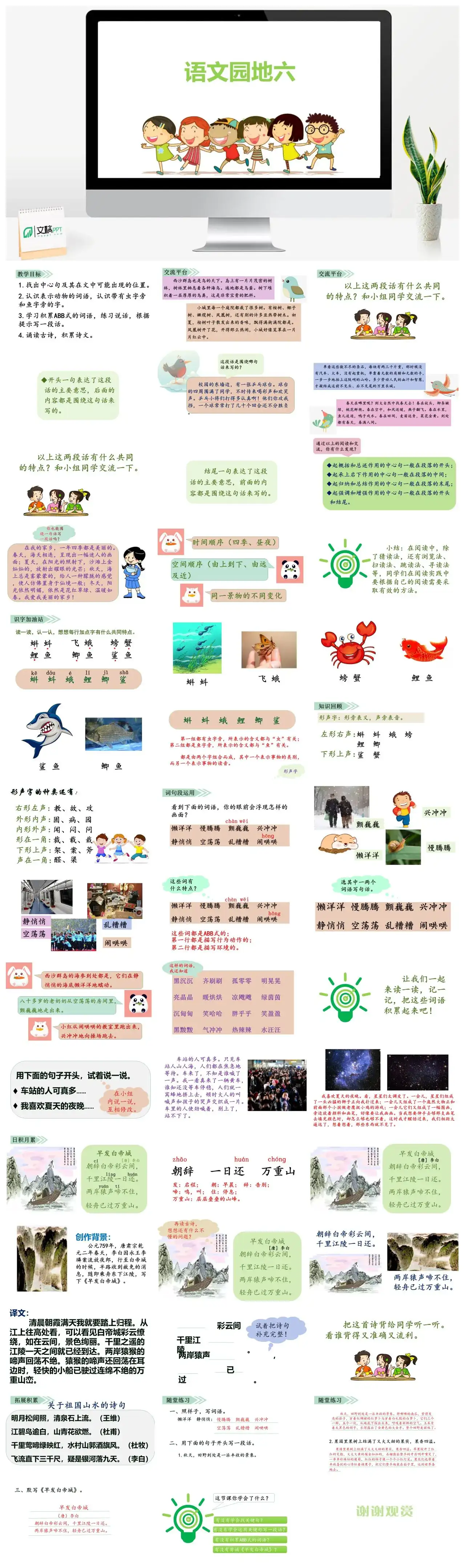 三年级语文课件课件三第六单元语文园地六