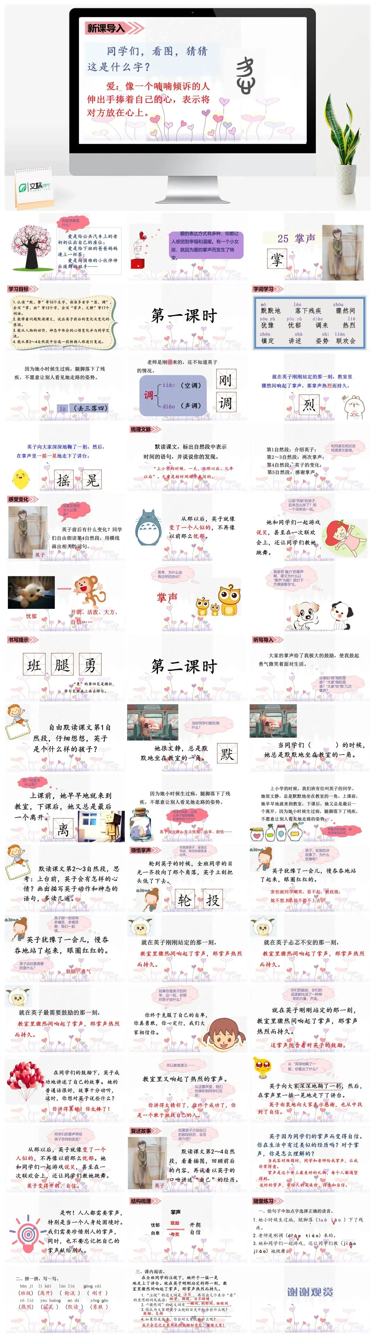 三年级语文课件课件三第八单元25.掌声