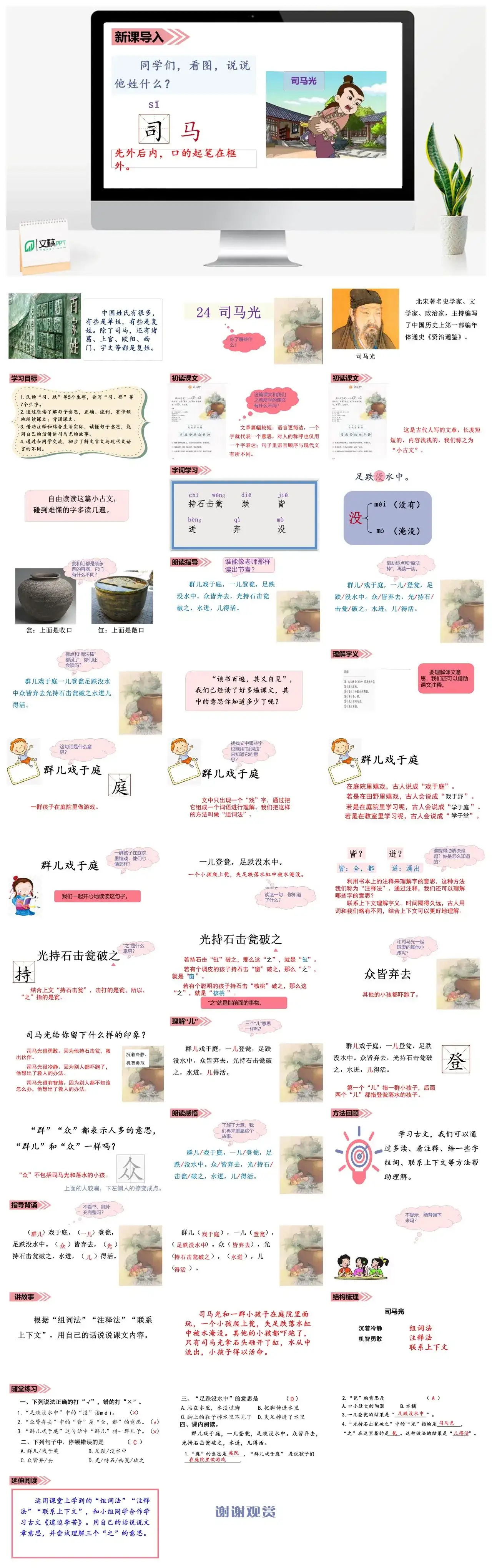 三年级语文课件课件三第八单元24.司马光