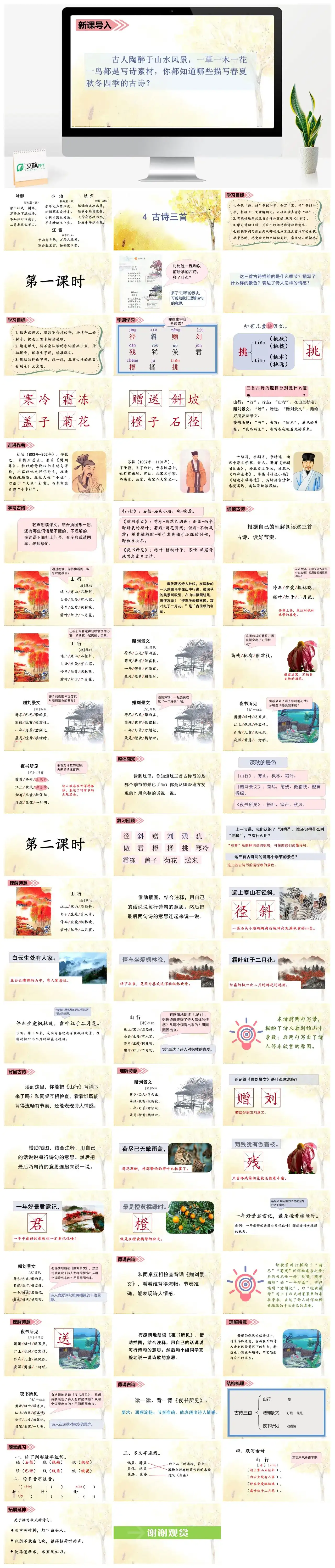 三年级语文课件课件三第二单元4.古诗三首