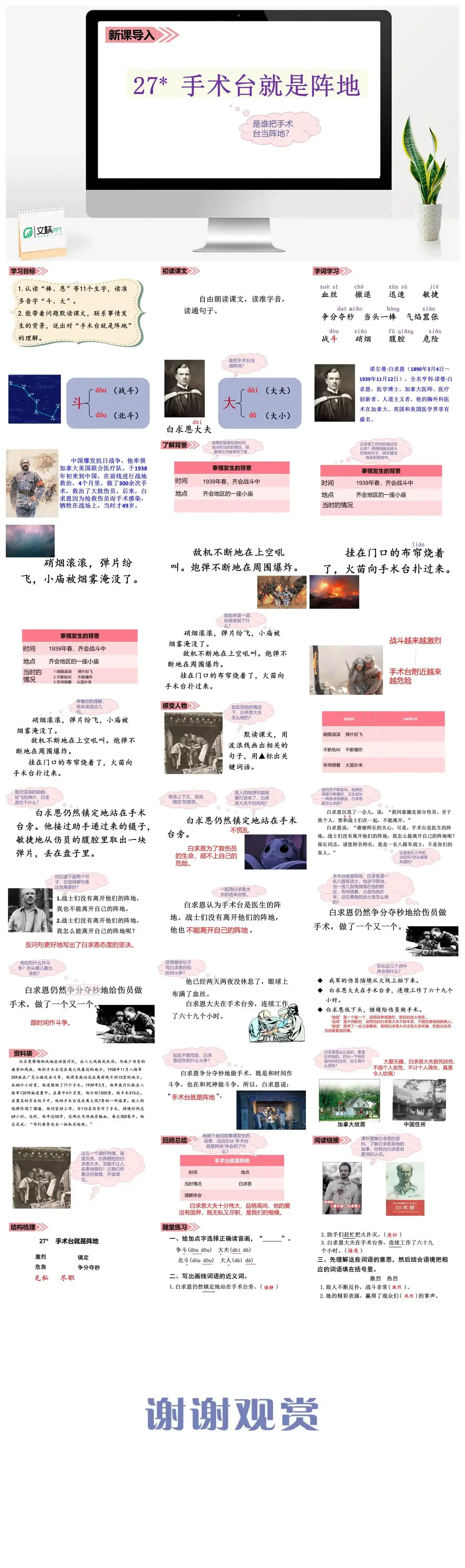 三年级语文课件课件三第八单元27.手术台就是阵地