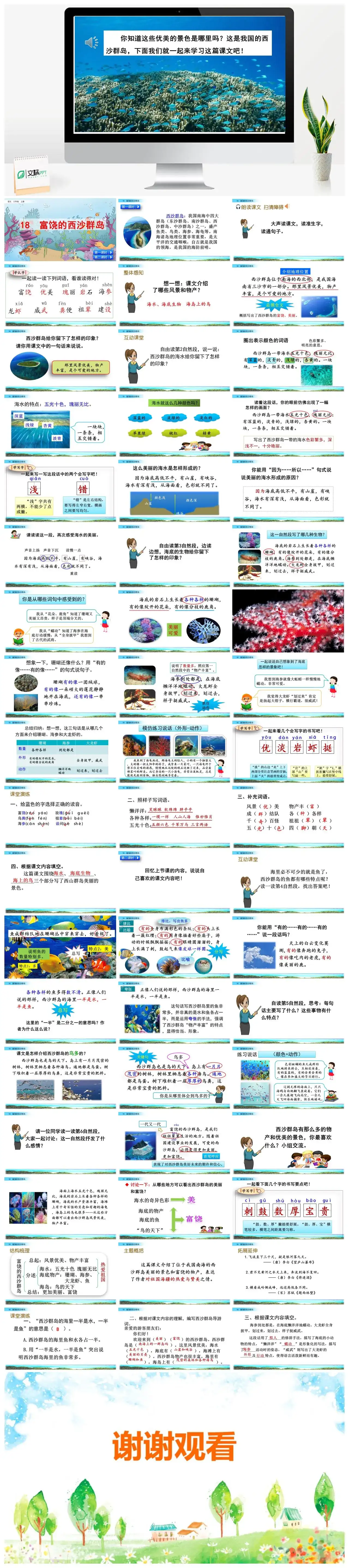 三年级语文课件课件二18富饶的西沙群岛