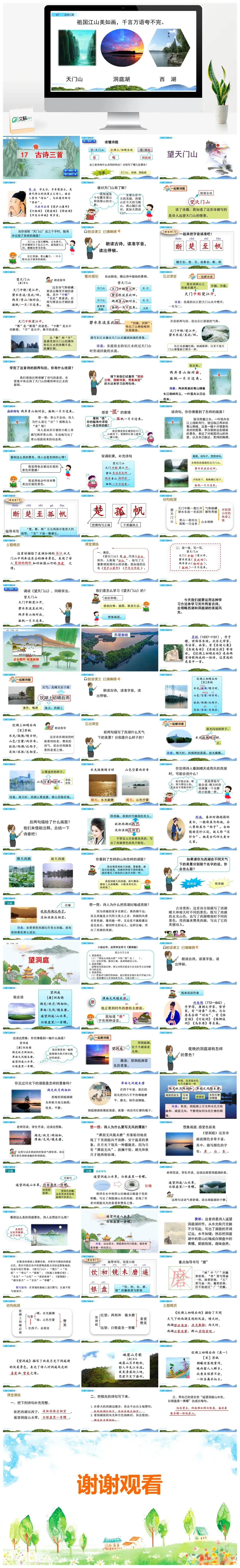 三年级语文课件课件二17古诗三首