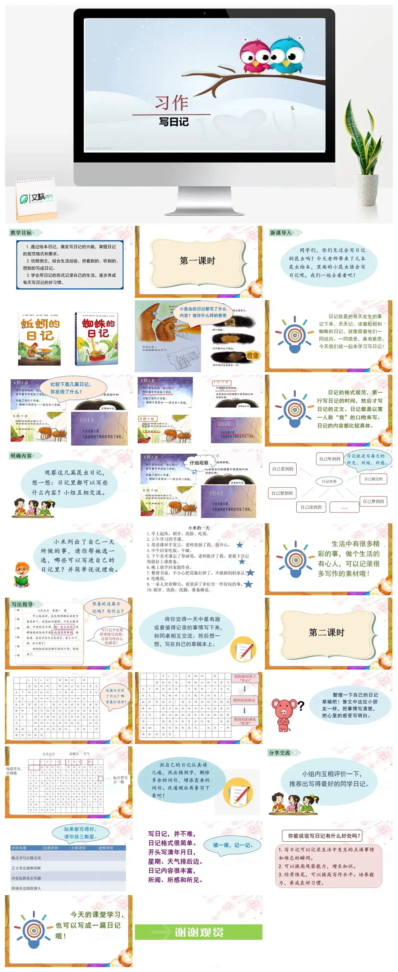 三年级语文课件课件三第二单元习作写日记