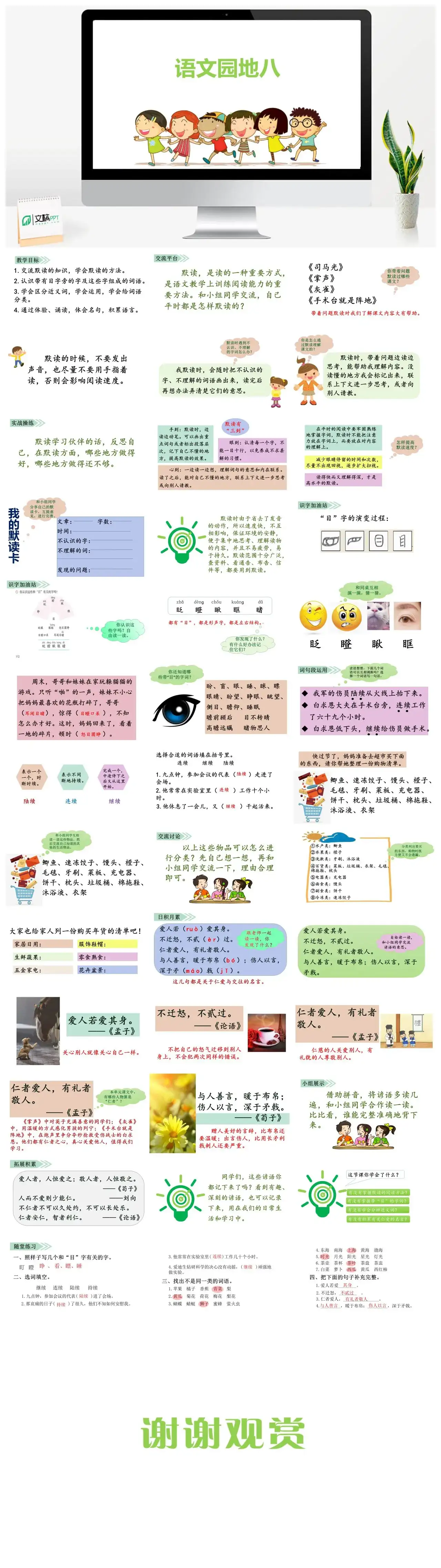 三年级语文课件课件三第八单元语文园地八