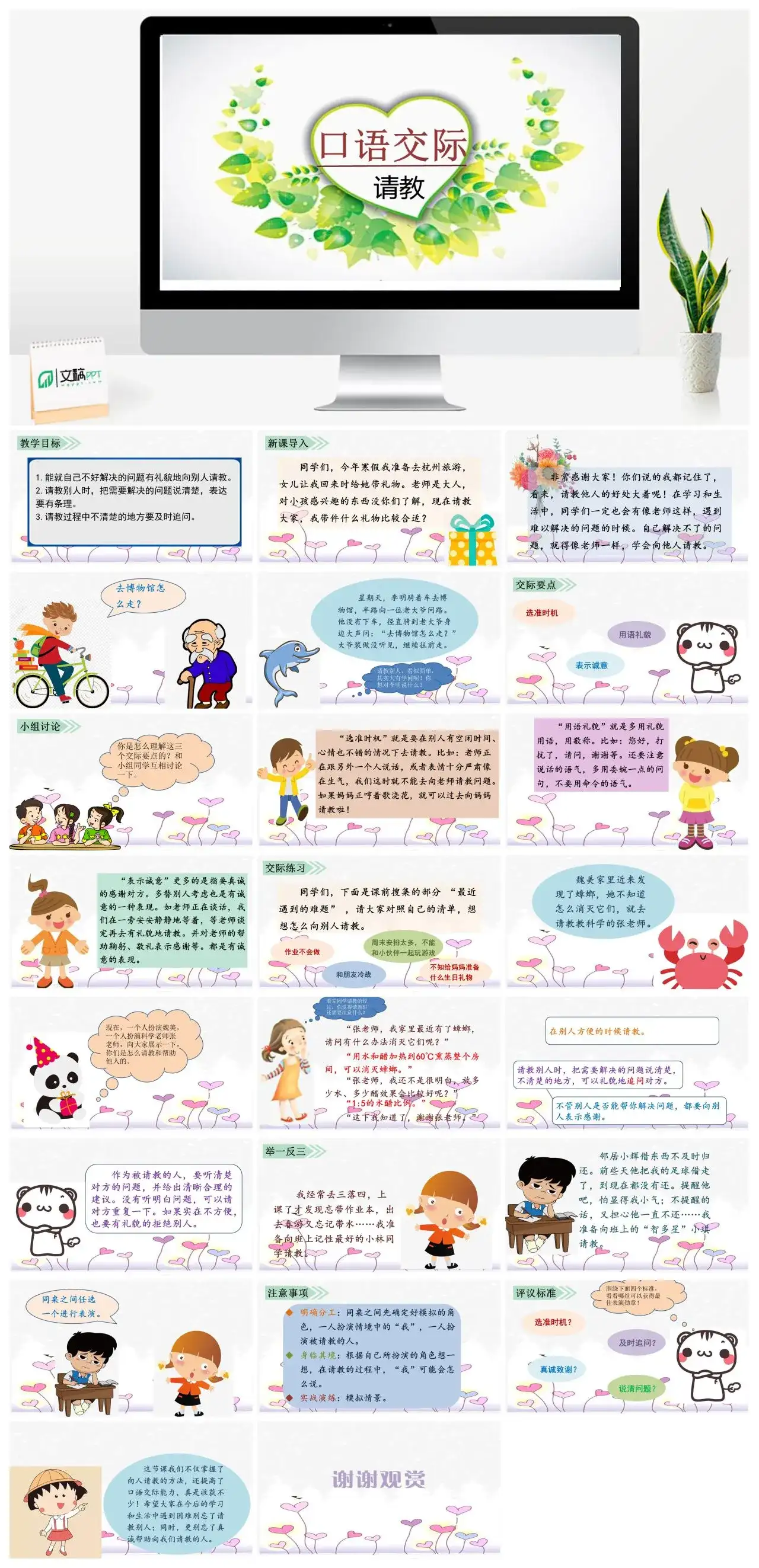 三年级语文课件课件三第八单元口语交际请教