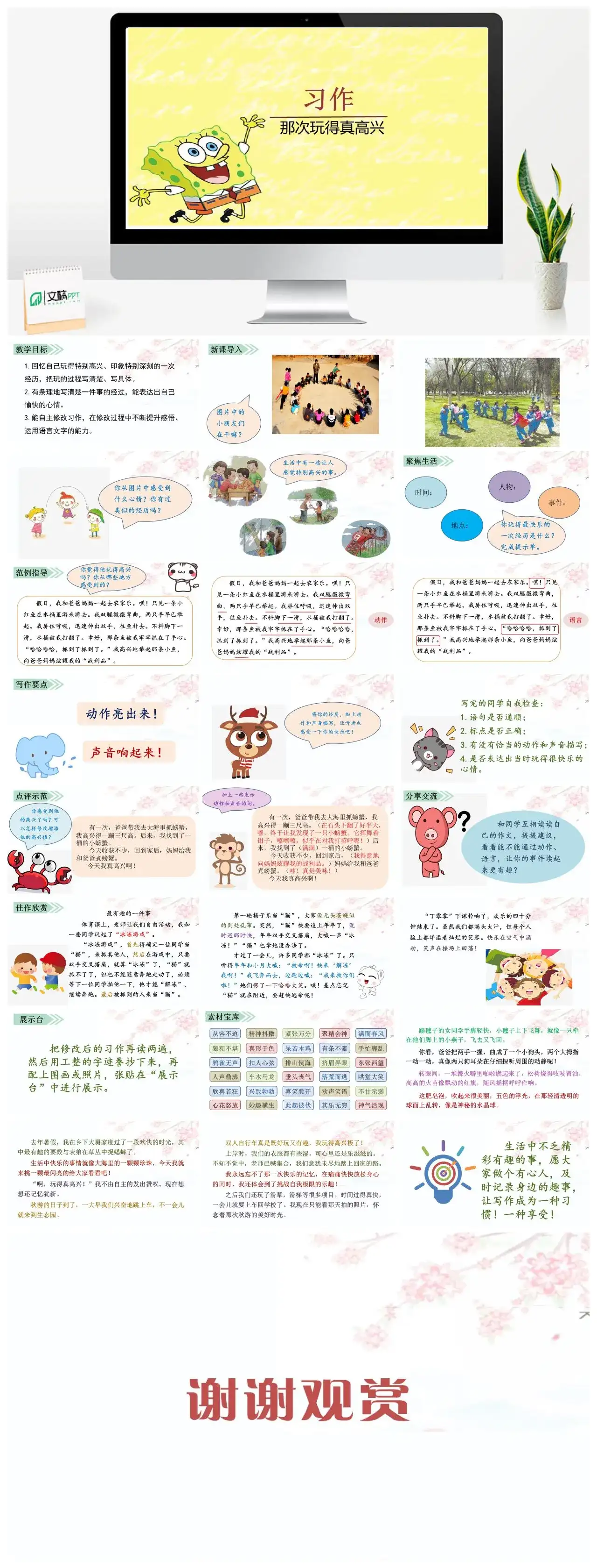 三年级语文课件课件三第八单元习作那次玩得真高兴