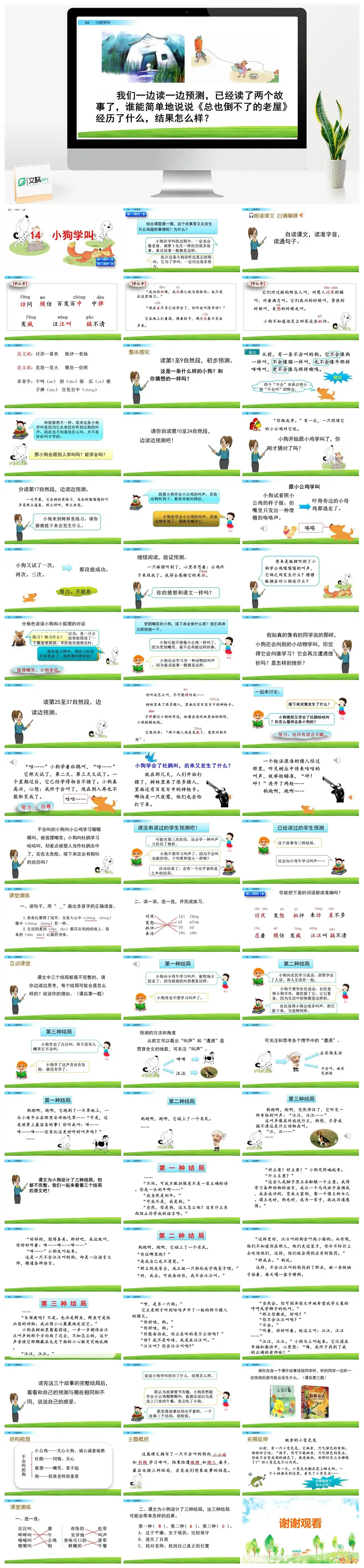 三年级语文课件课件二14小狗学叫