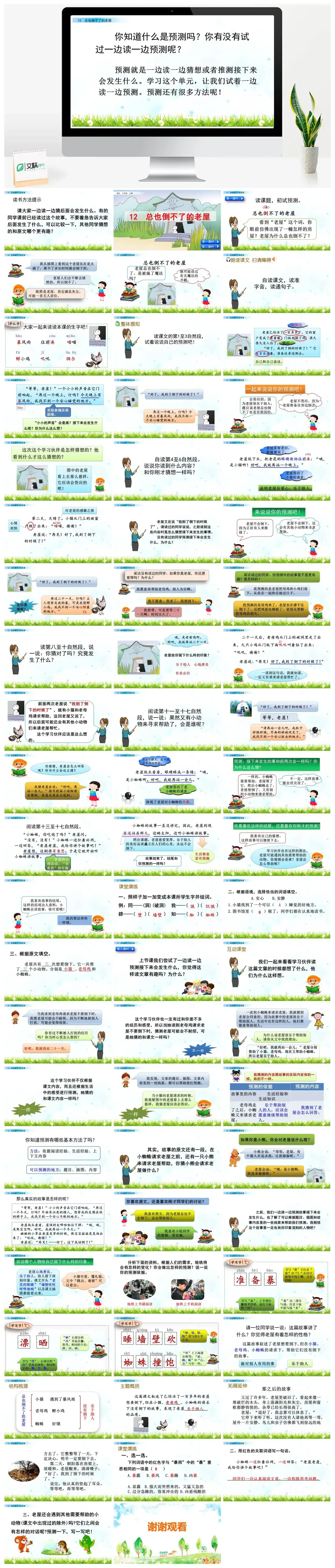 三年级语文课件课件二12总也倒不了的老屋