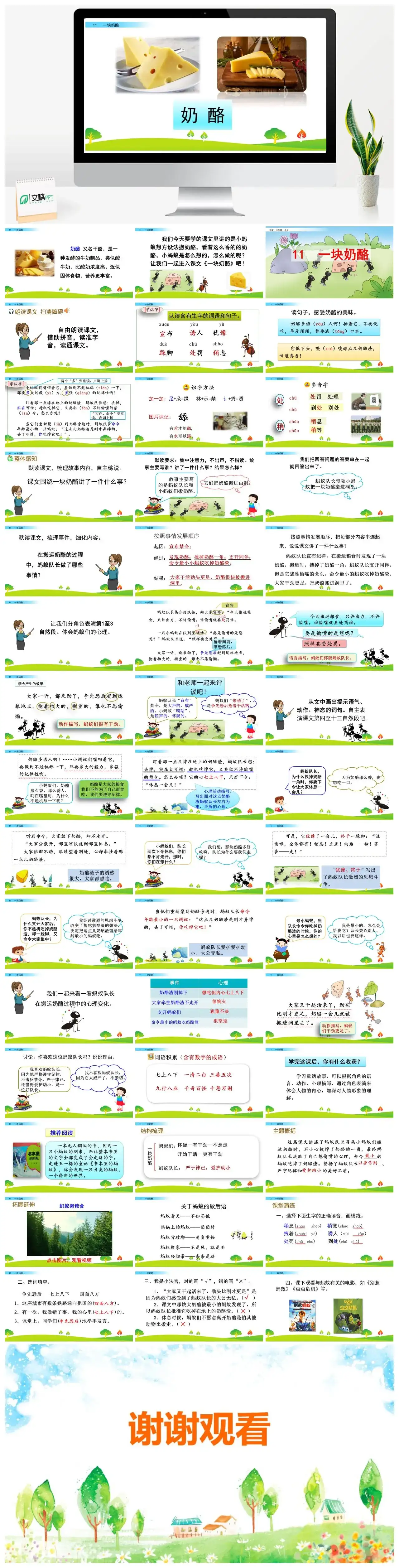 三年级语文课件课件二11一块奶酪