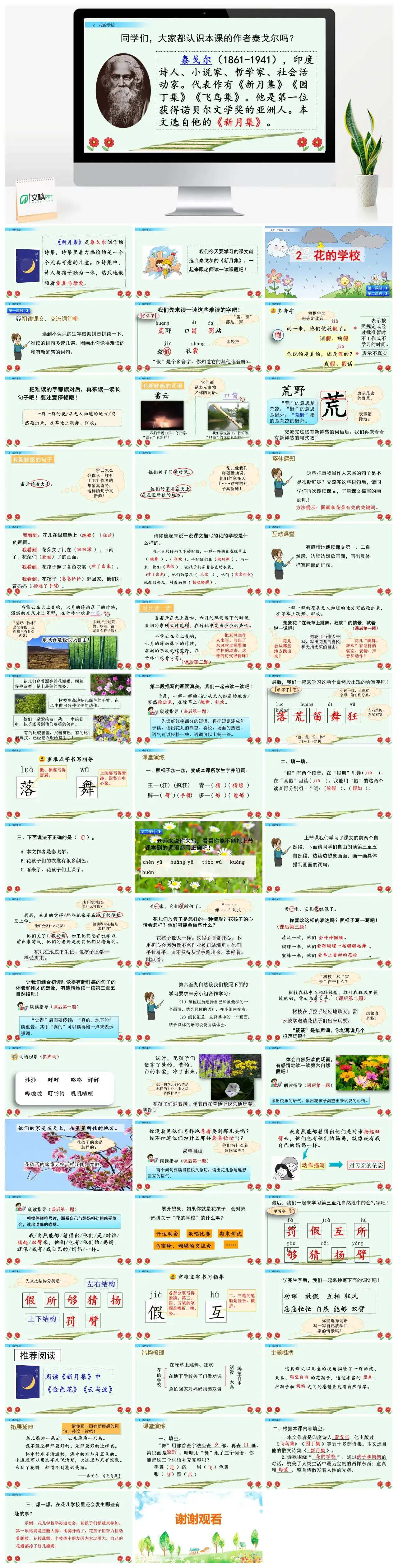 三年级语文课件课件二2花的学校