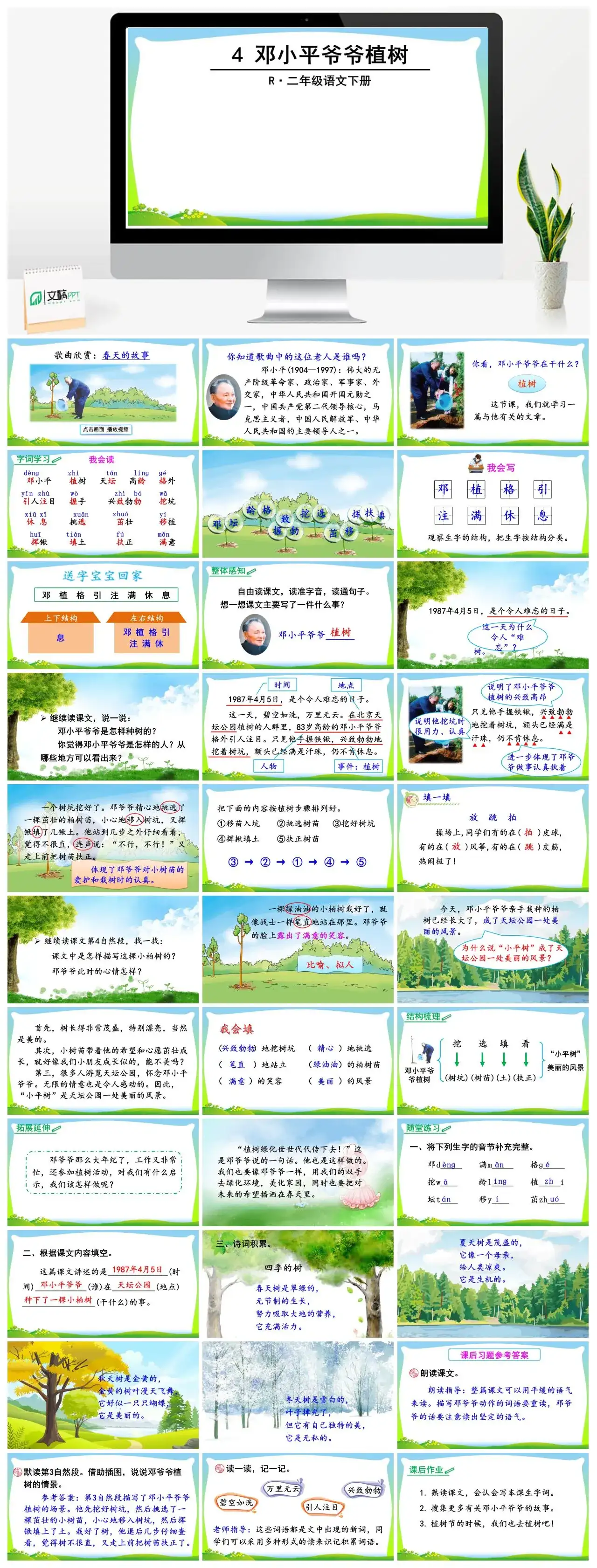二年级语文下册课件PPT课件一第一单元4邓小平爷爷植树