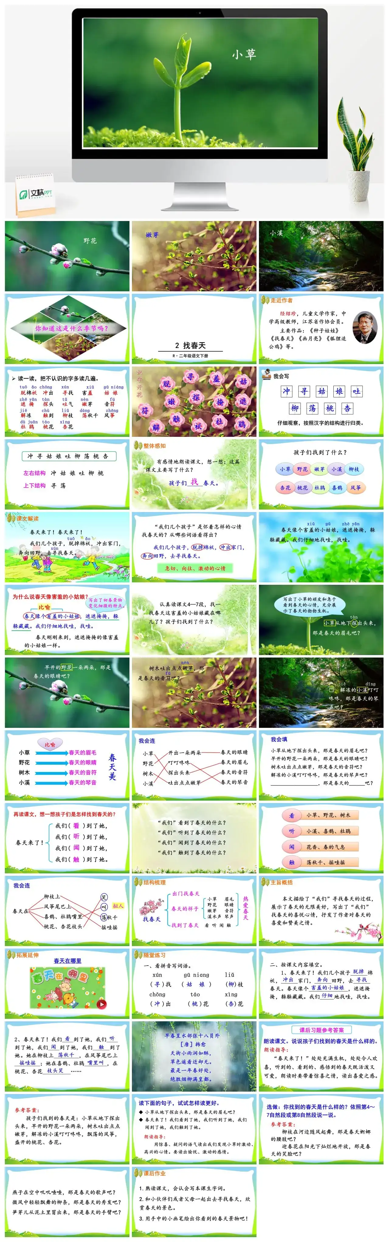 二年级语文下册课件PPT课件一第一单元2找春天
