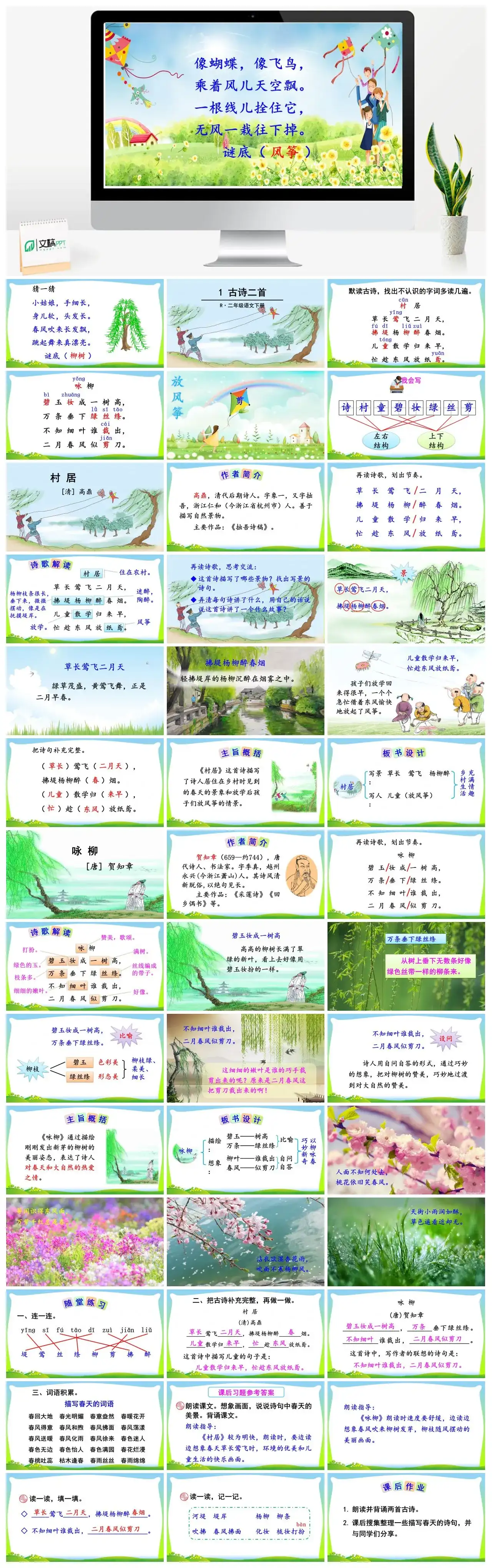 二年级语文下册课件PPT课件一第一单元1古诗二首