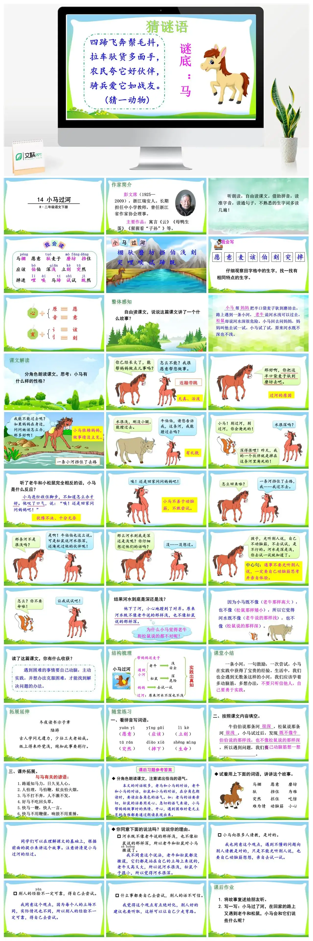 二年级语文下册课件PPT课件一第五单元14小马过河
