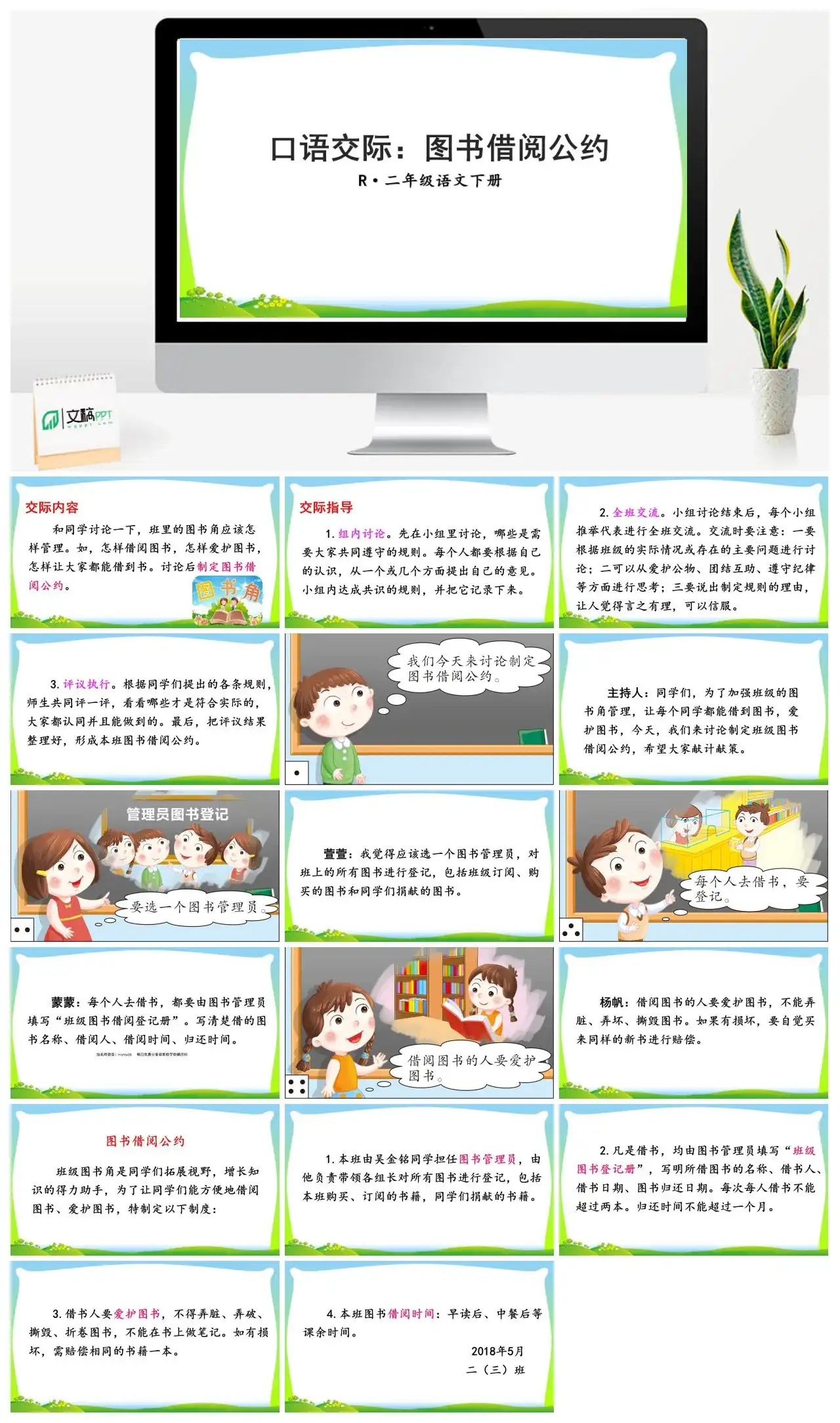 二年级语文下册课件PPT课件一第五单元口语交际：图书借阅公约