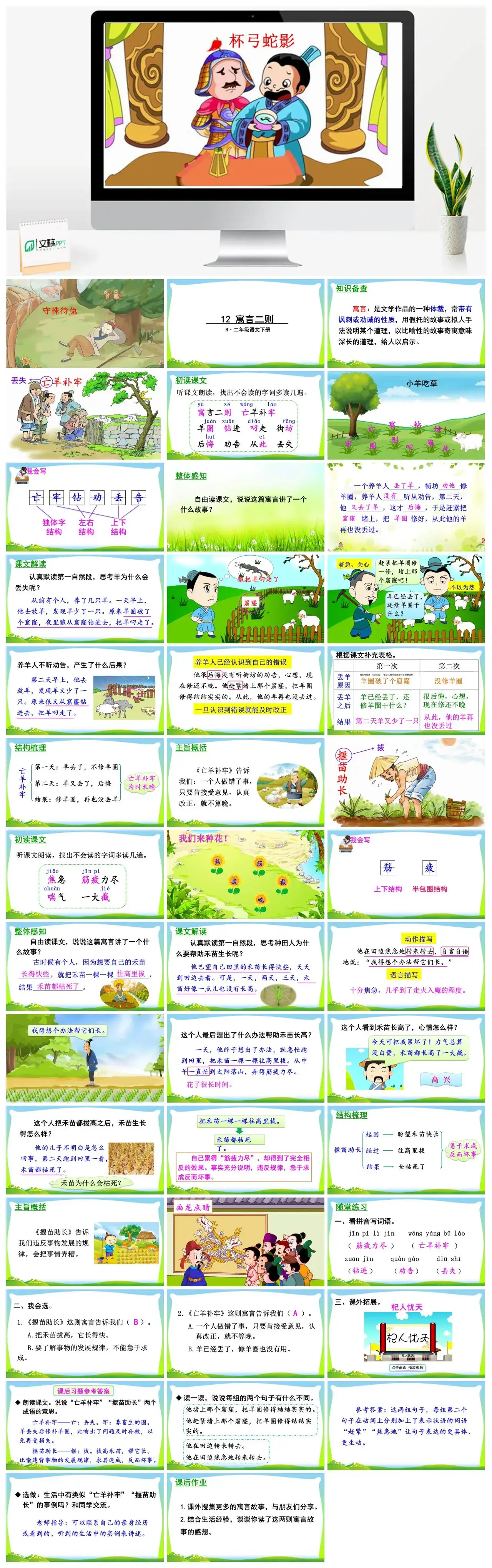二年级语文下册课件PPT课件一第五单元12寓言二则