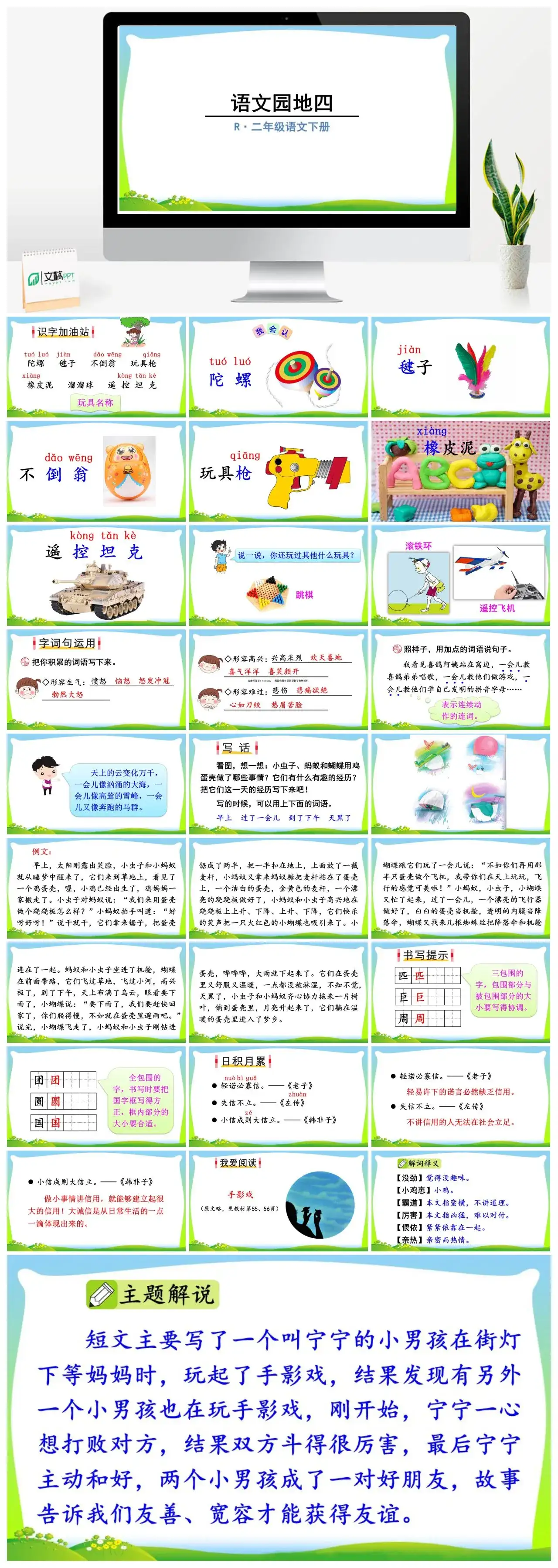 二年级语文下册课件PPT课件一第四单元语文园地四