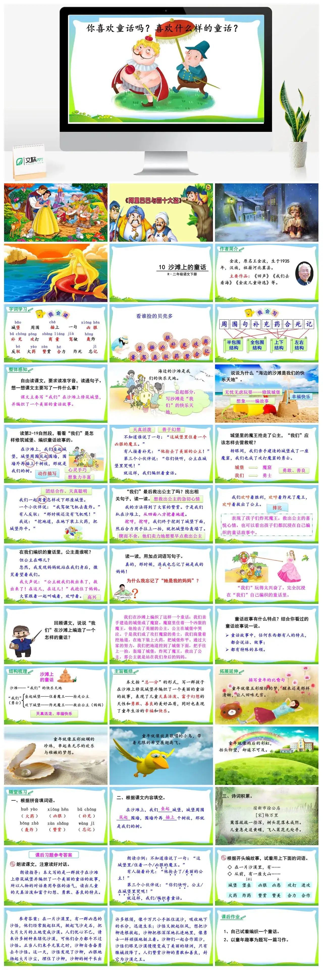 二年级语文下册课件PPT课件一第四单元10沙滩上的童话