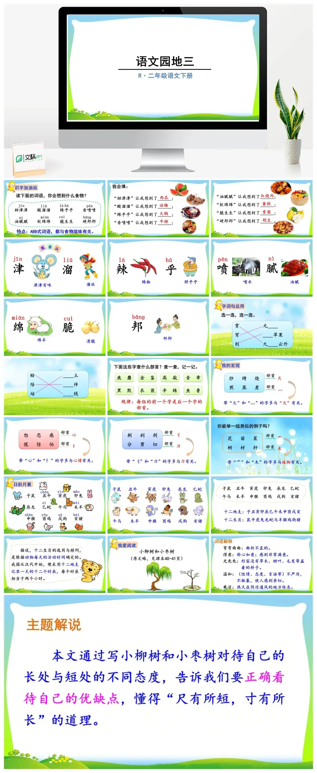 二年级语文下册课件PPT课件一第三单元语文园地三