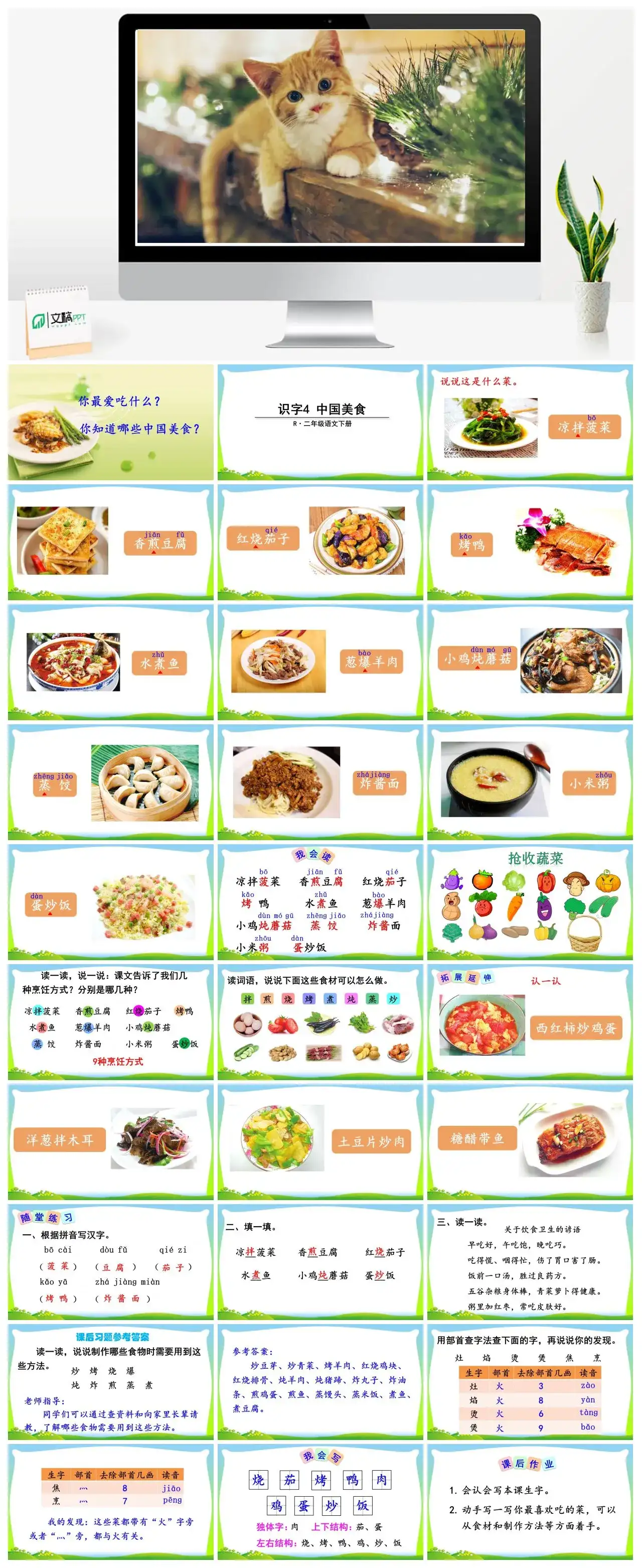 二年级语文下册课件PPT课件一第三单元识字4中国美食