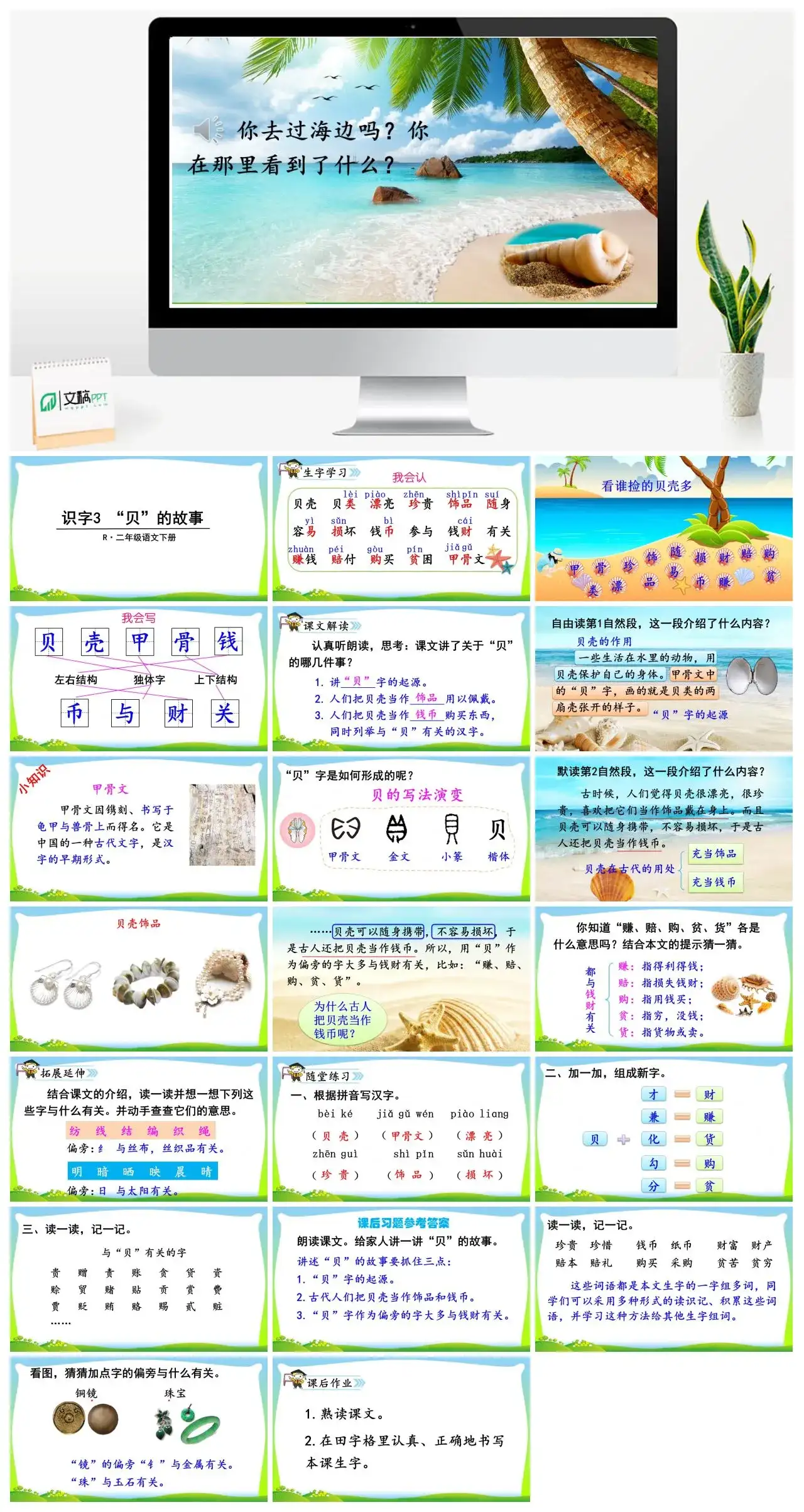 二年级语文下册课件PPT课件一第三单元识字3“贝”的故事