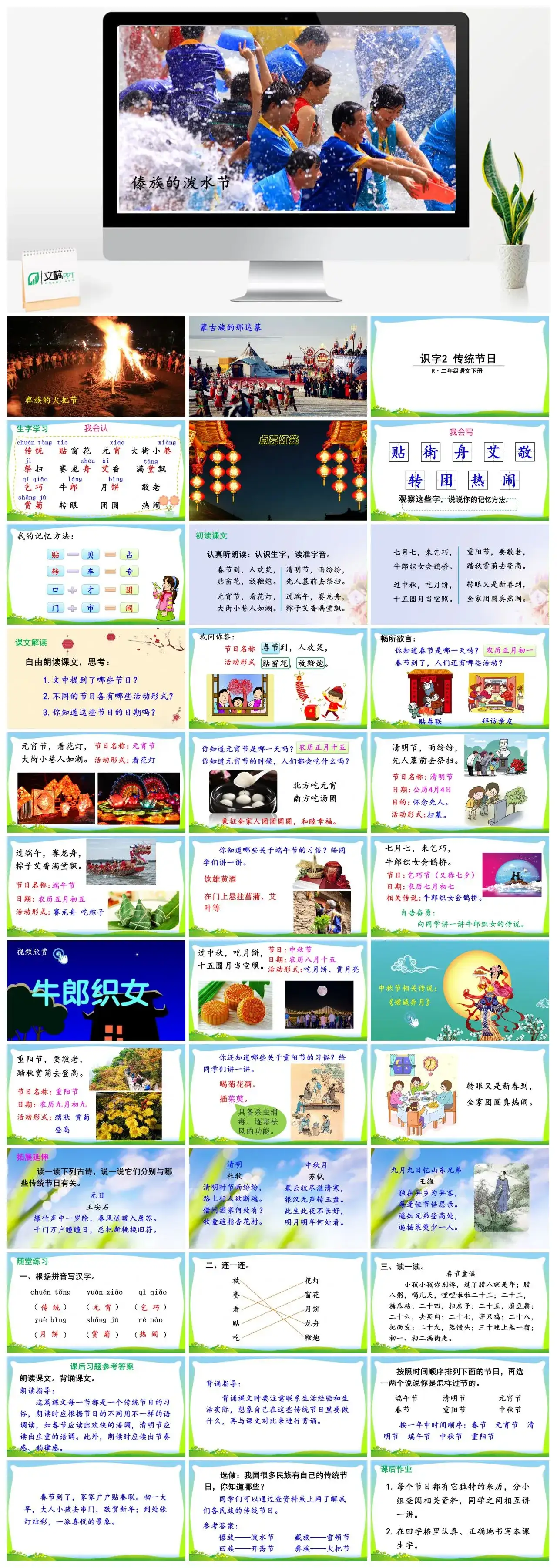 二年级语文下册课件PPT课件一第三单元识字2传统节日