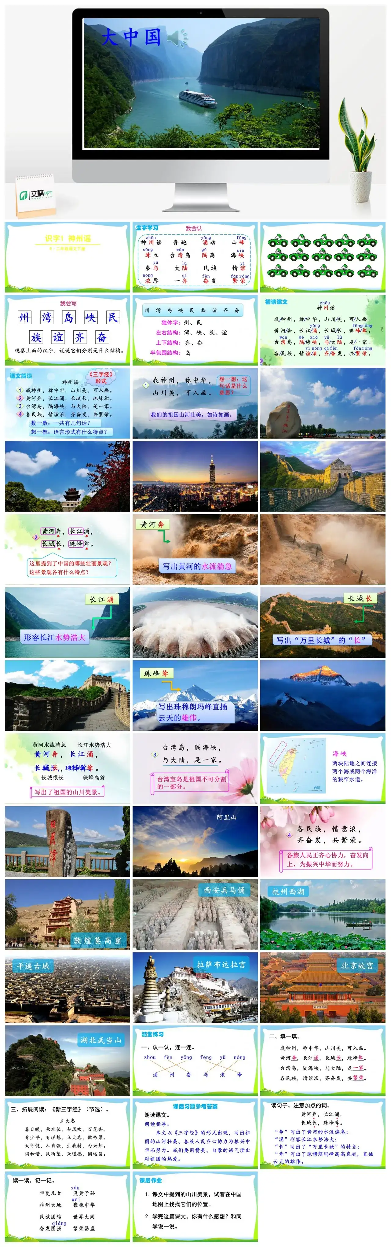 二年级语文下册课件PPT课件一第三单元识字1神州谣