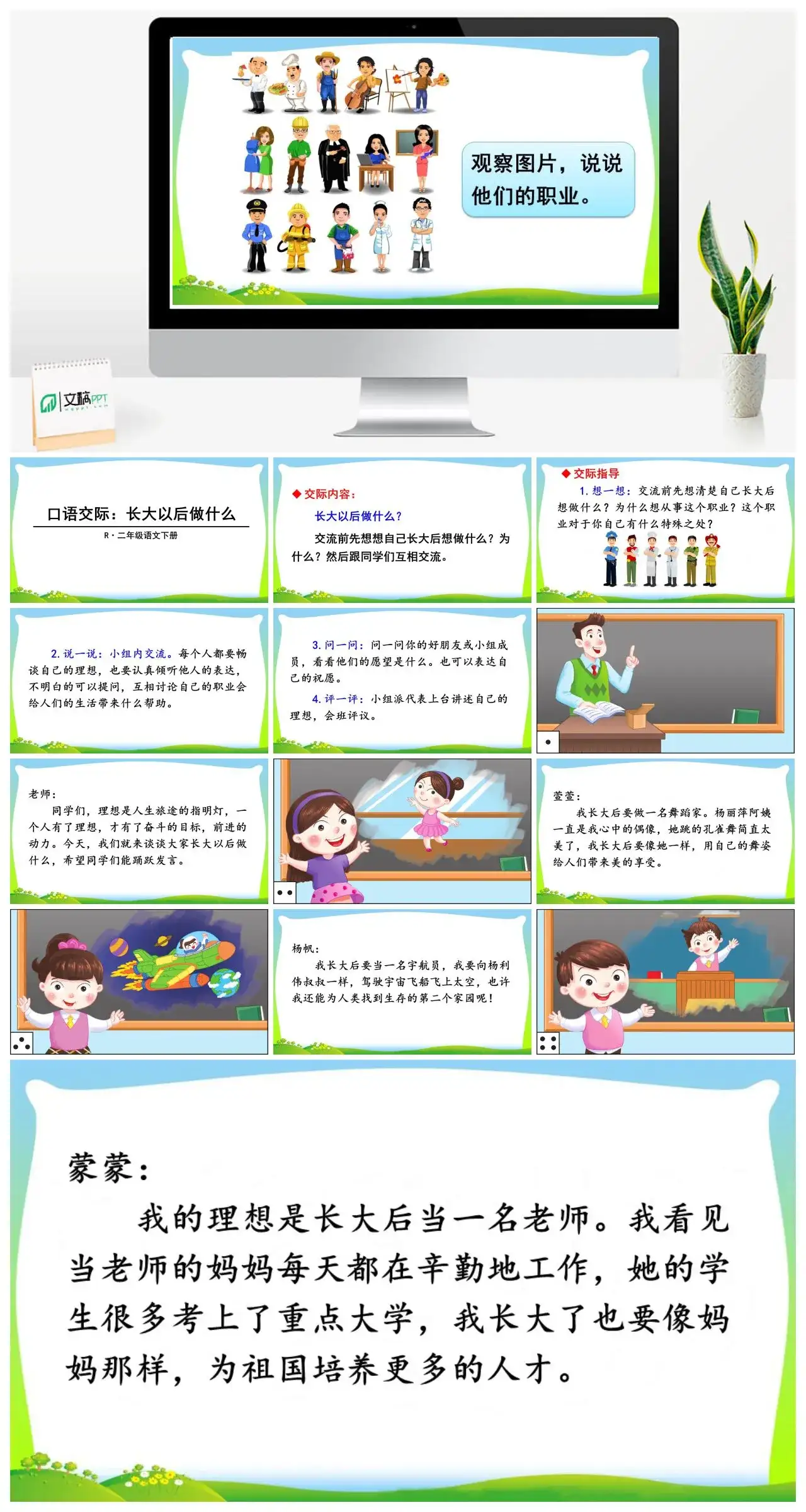 二年级语文下册课件PPT课件一第三单元口语交际：长大以后做什么