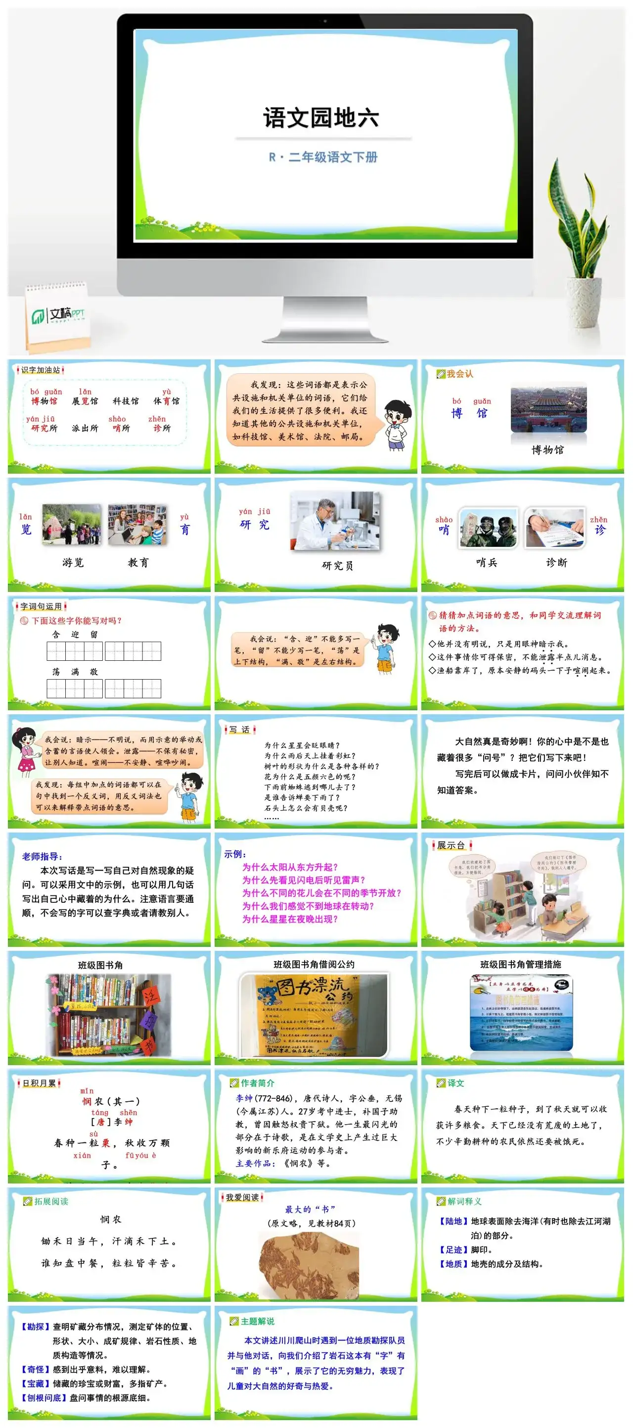二年级语文下册课件PPT课件一第六单元语文园地六