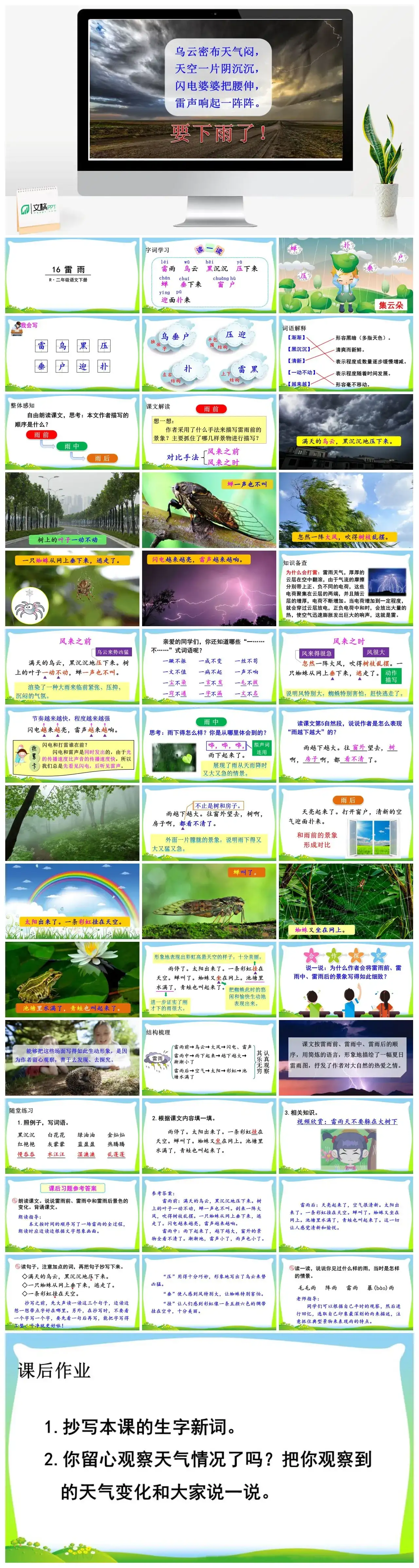 二年级语文下册课件PPT课件一第六单元16雷雨