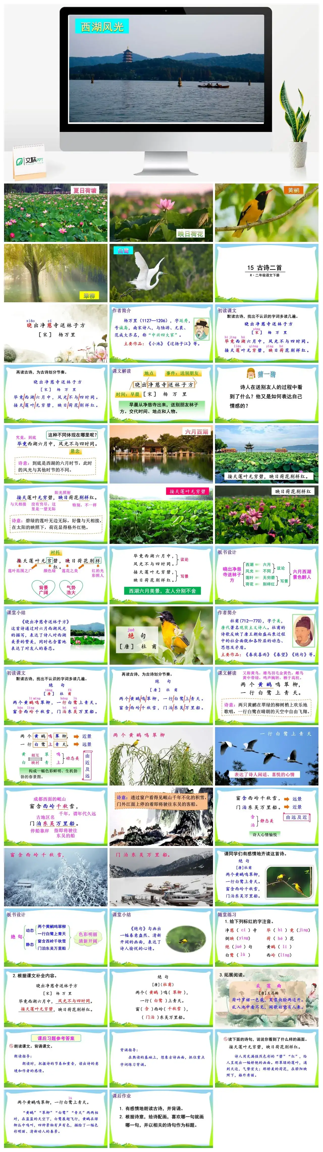 二年级语文下册课件PPT课件一第六单元15古诗二首