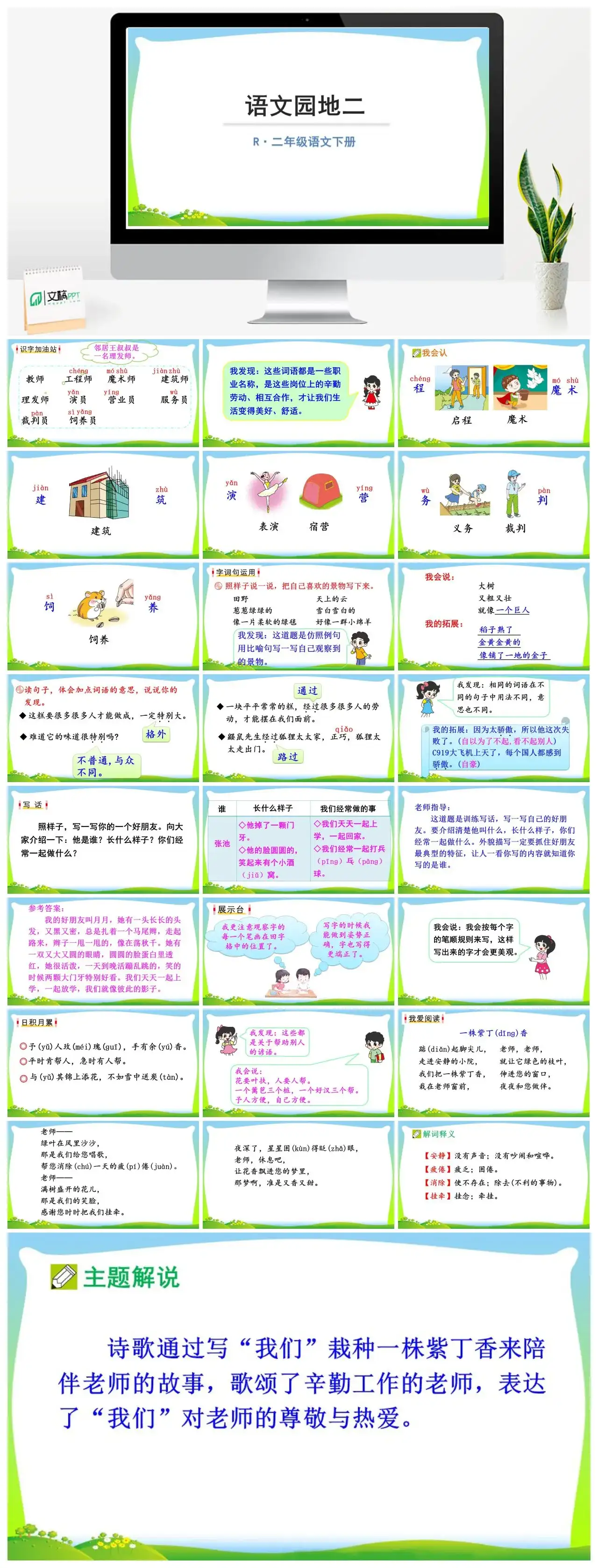 二年级语文下册课件PPT课件一第二单元语文园地二