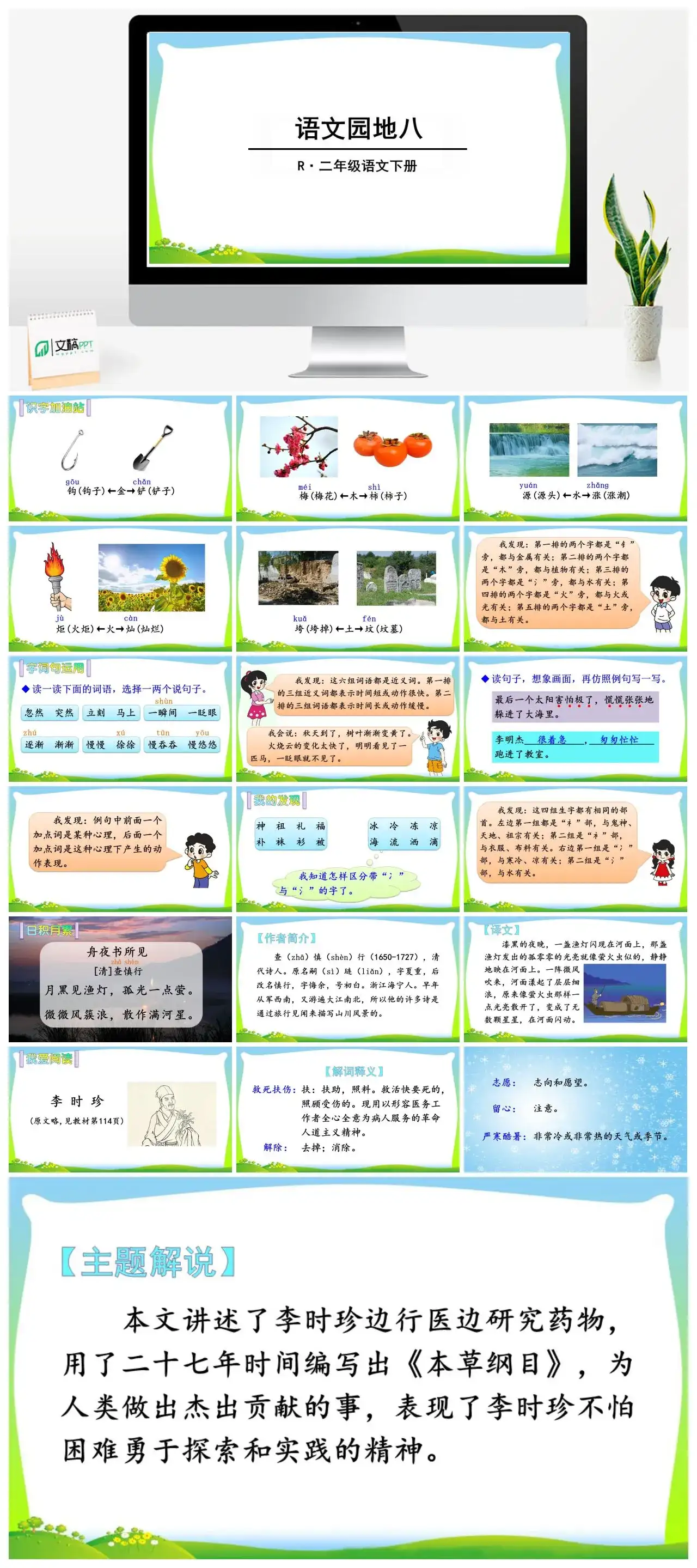 二年级语文下册课件PPT课件一第八单元语文园地八