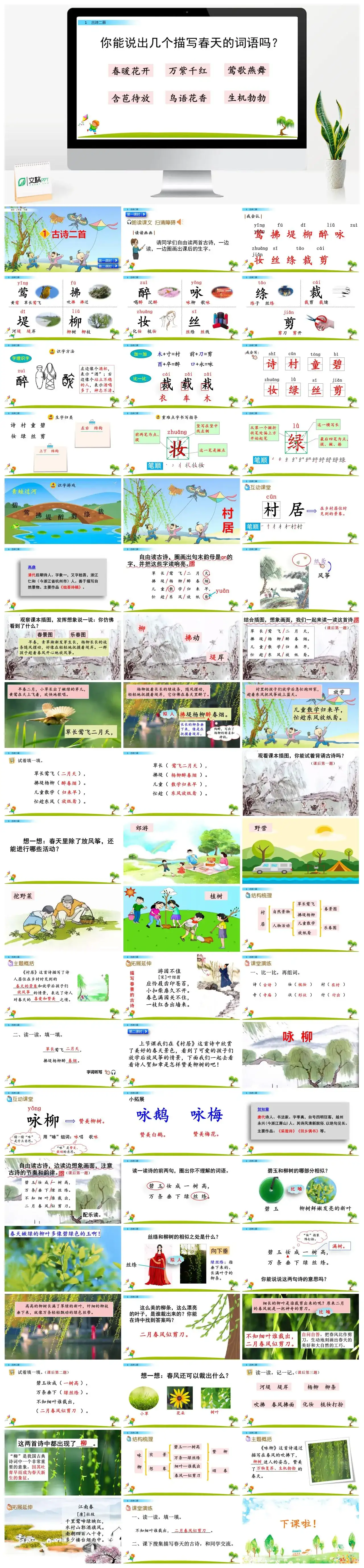 二年级语文下册课件PPT课件二1古诗二首