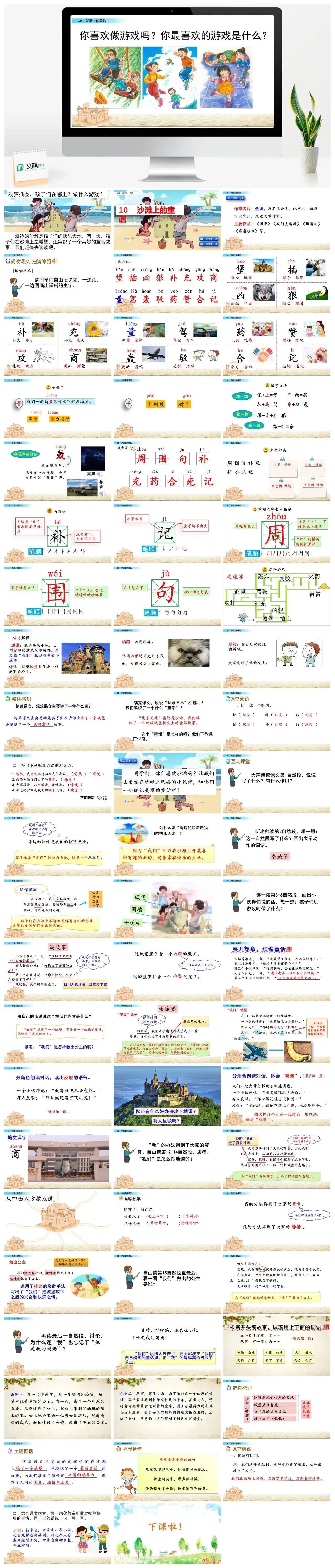 二年级语文下册课件PPT课件二10沙滩上的童话
