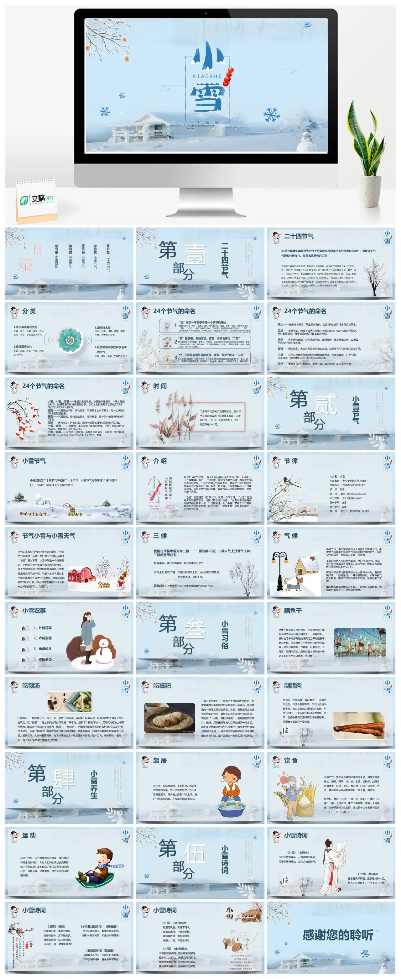 成品小雪介绍PPT模板